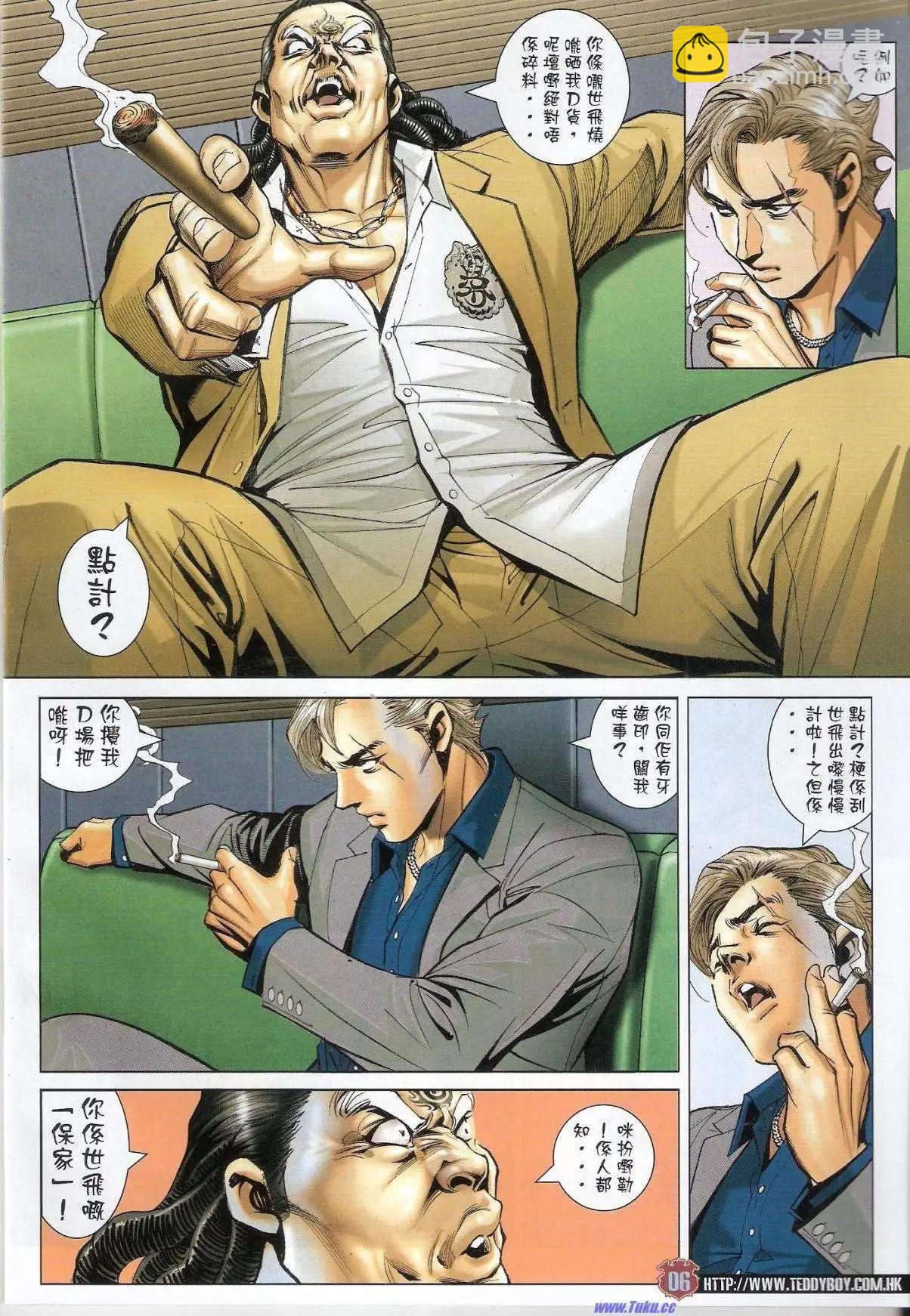 🍸古惑仔 第1533卷 第5页