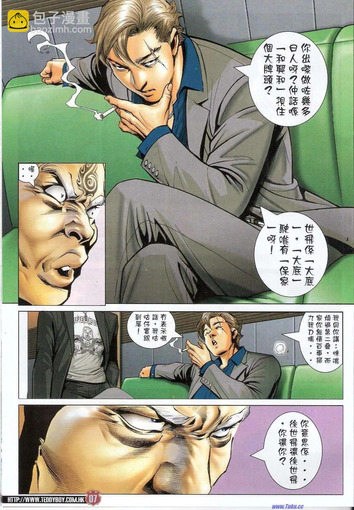 🍸古惑仔 第1533卷 第6页