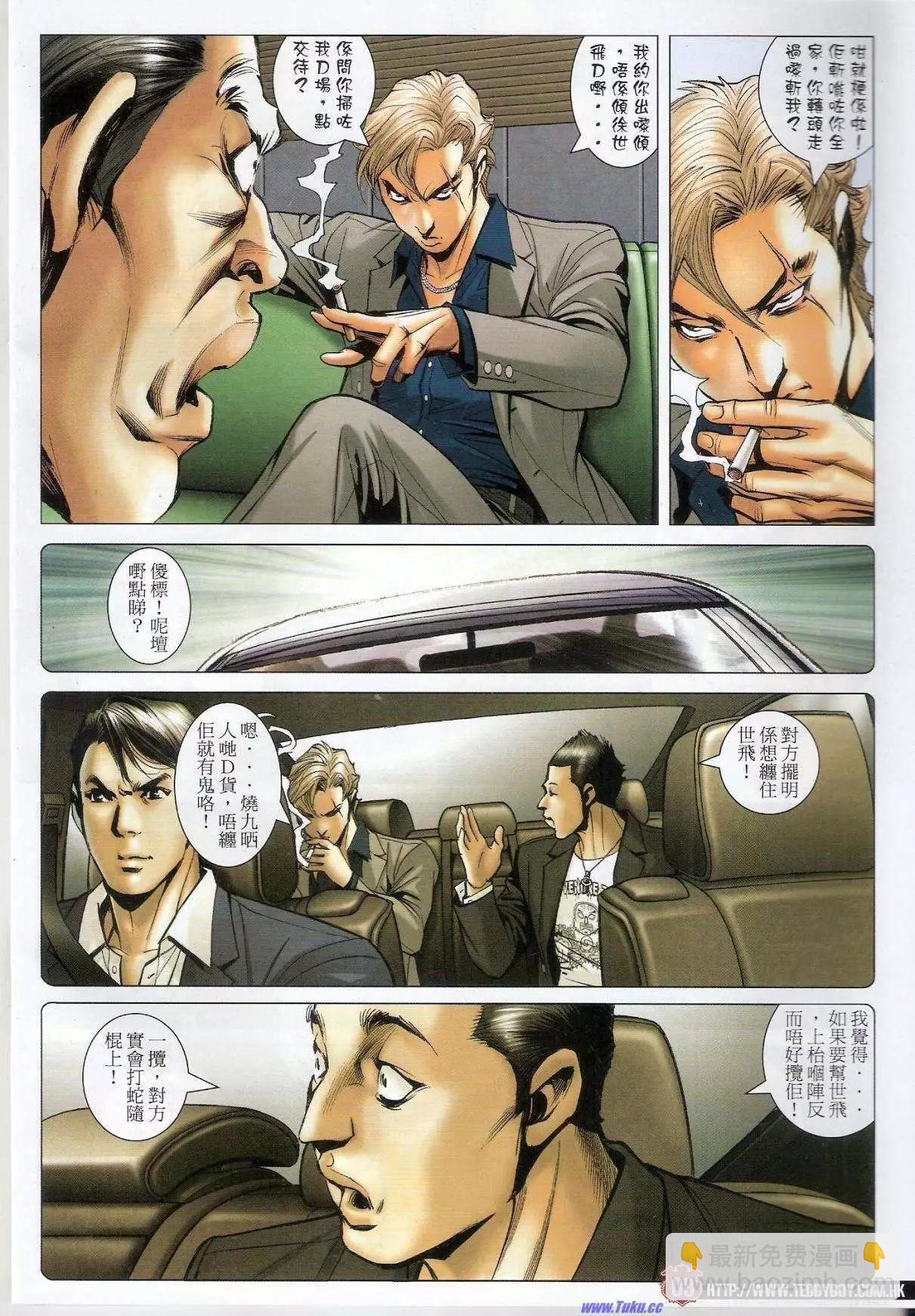 🍸古惑仔 第1533卷 第7页