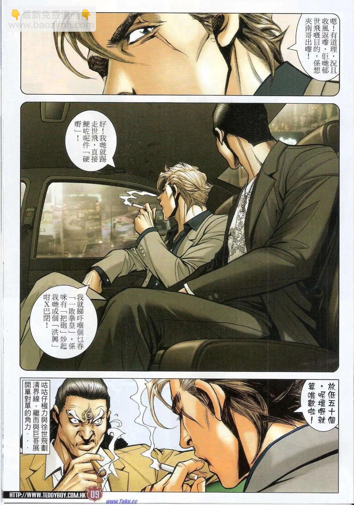 🍸古惑仔 第1533卷 第8页
