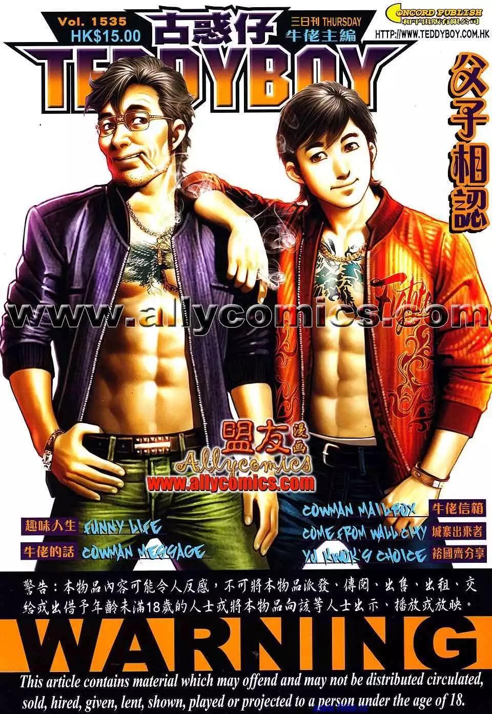 🍸古惑仔 第1535卷 第1页