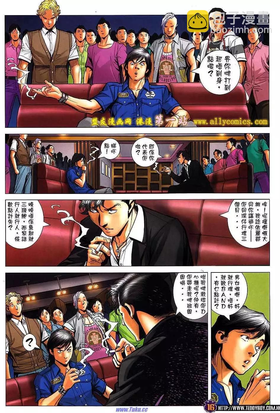 🍸古惑仔 第1535卷 第12页