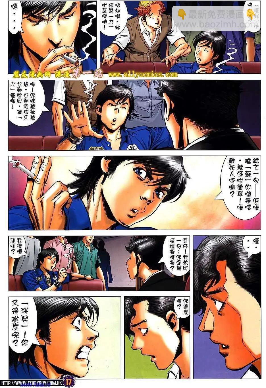 🍸古惑仔 第1535卷 第13页