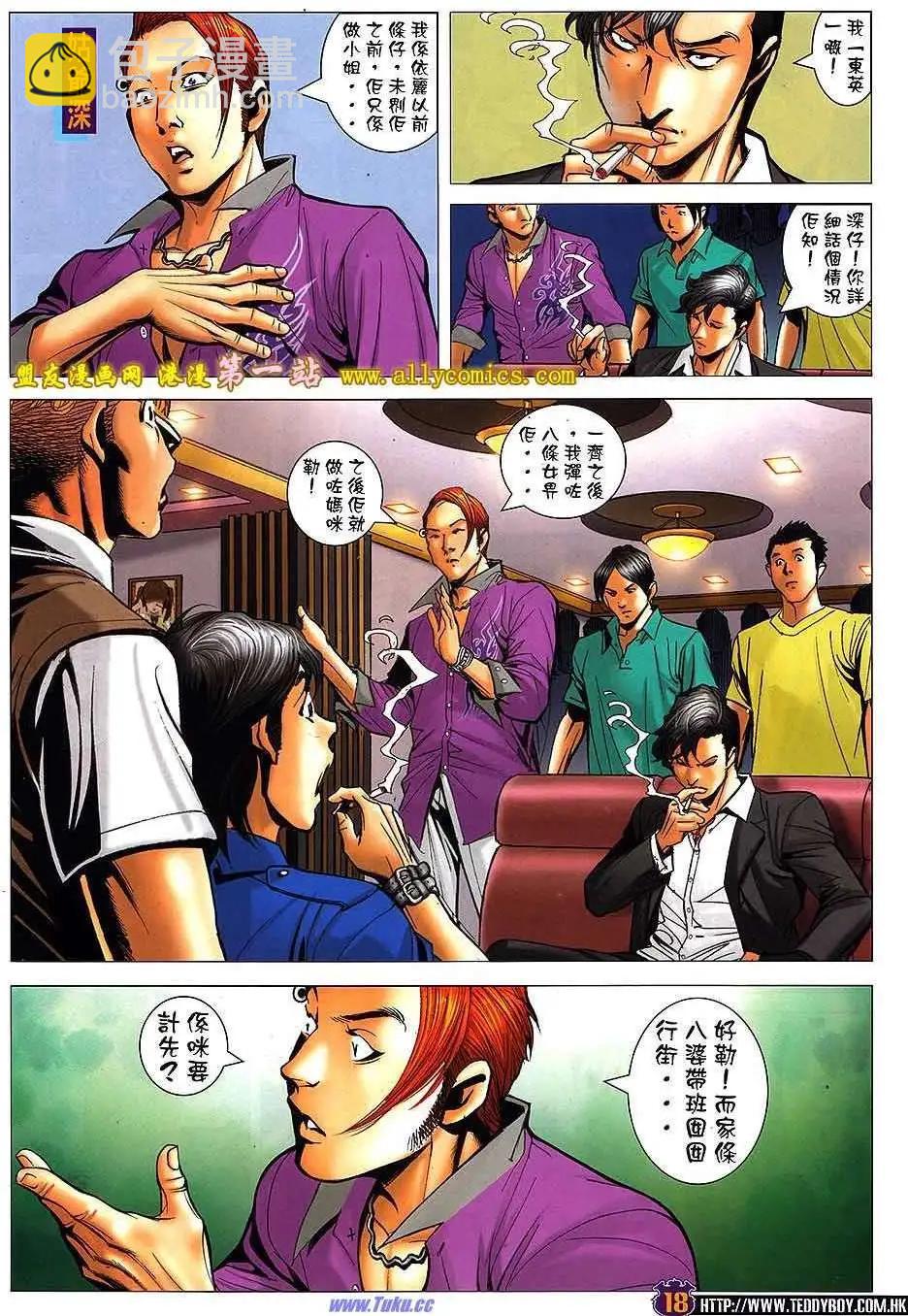 🍸古惑仔 第1535卷 第14页