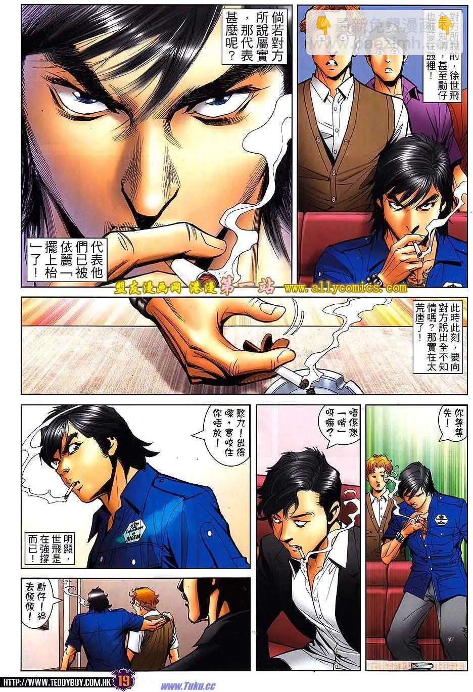 🍸古惑仔 第1535卷 第15页