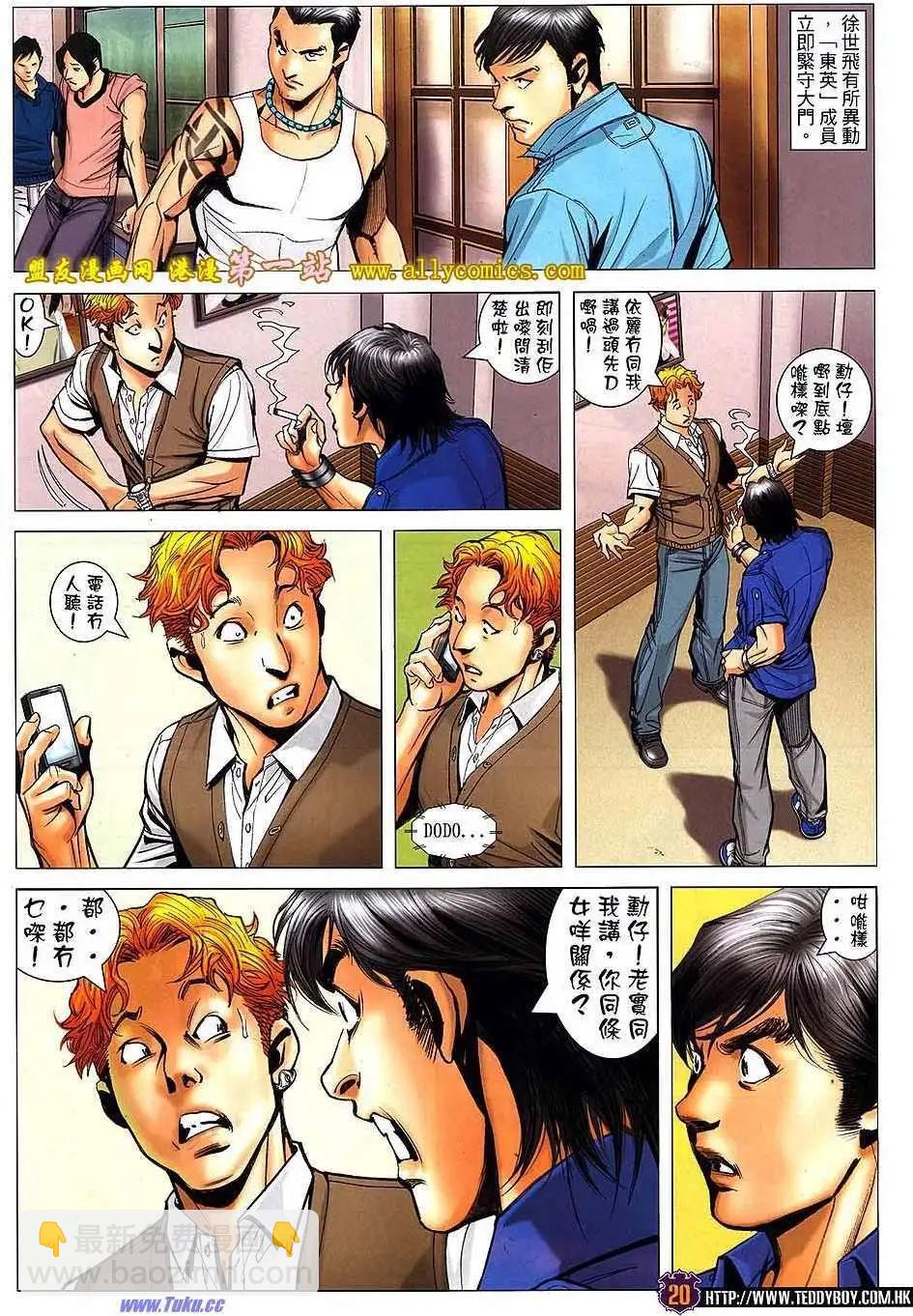 🍸古惑仔 第1535卷 第16页