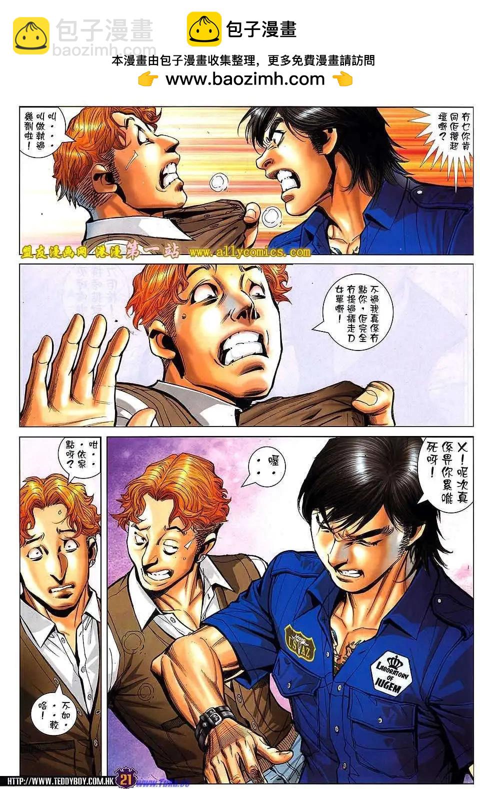 🍸古惑仔 第1535卷 第17页