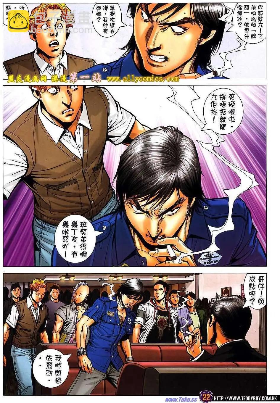 🍸古惑仔 第1535卷 第18页