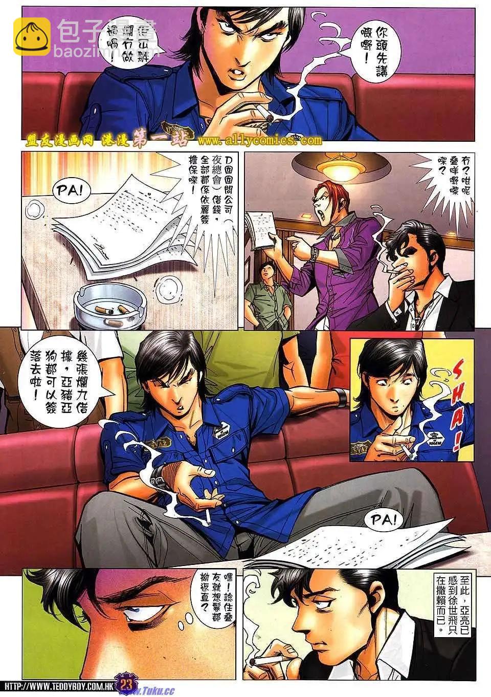 🍸古惑仔 第1535卷 第19页