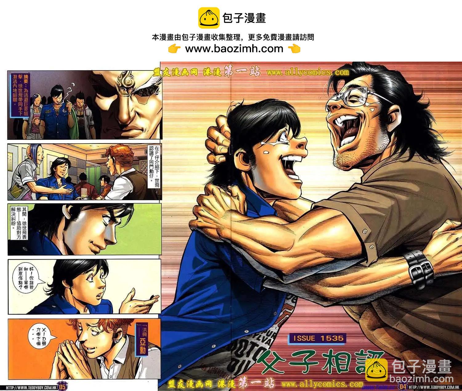 🍸古惑仔 第1535卷 第2页