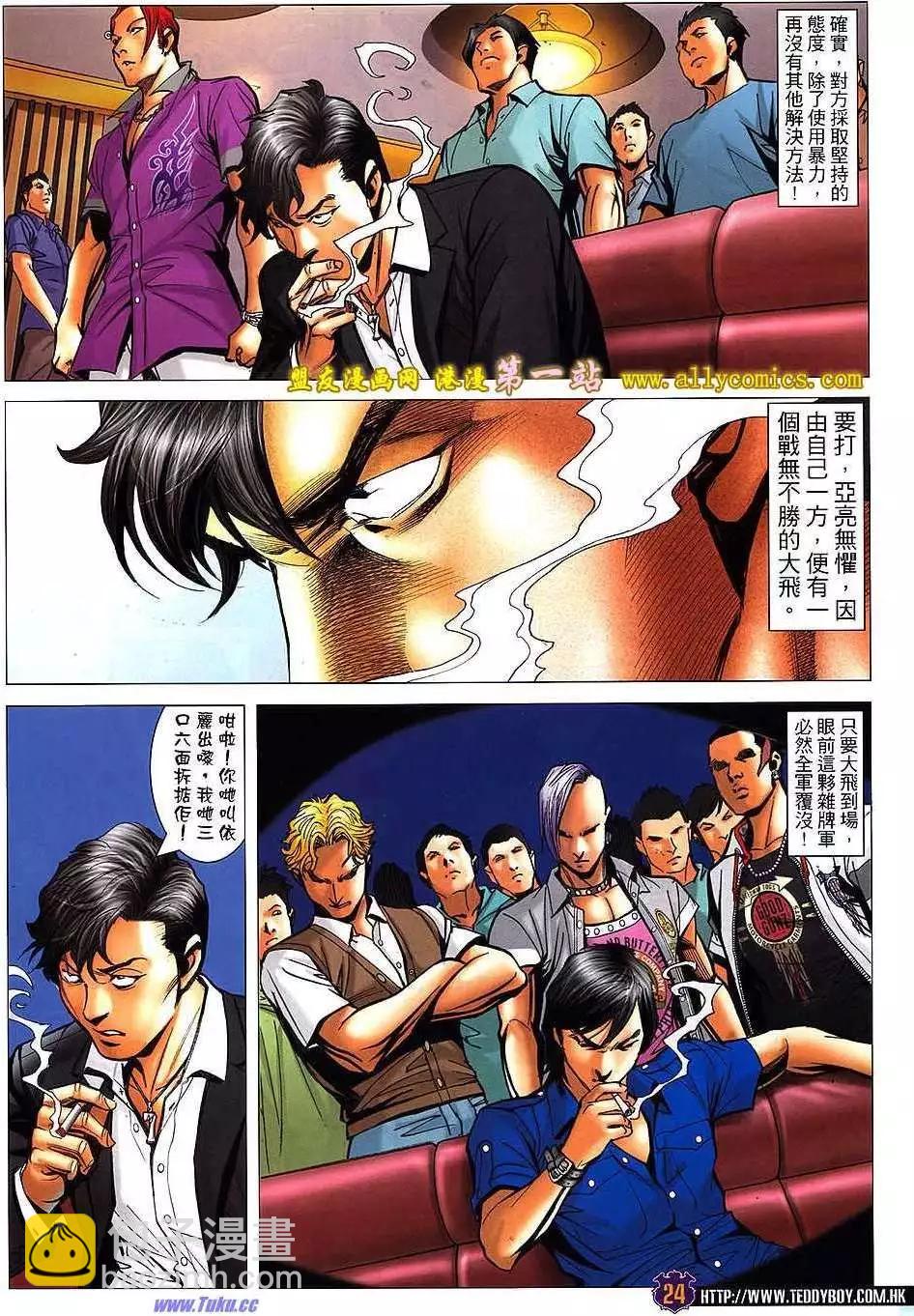 🍸古惑仔 第1535卷 第20页
