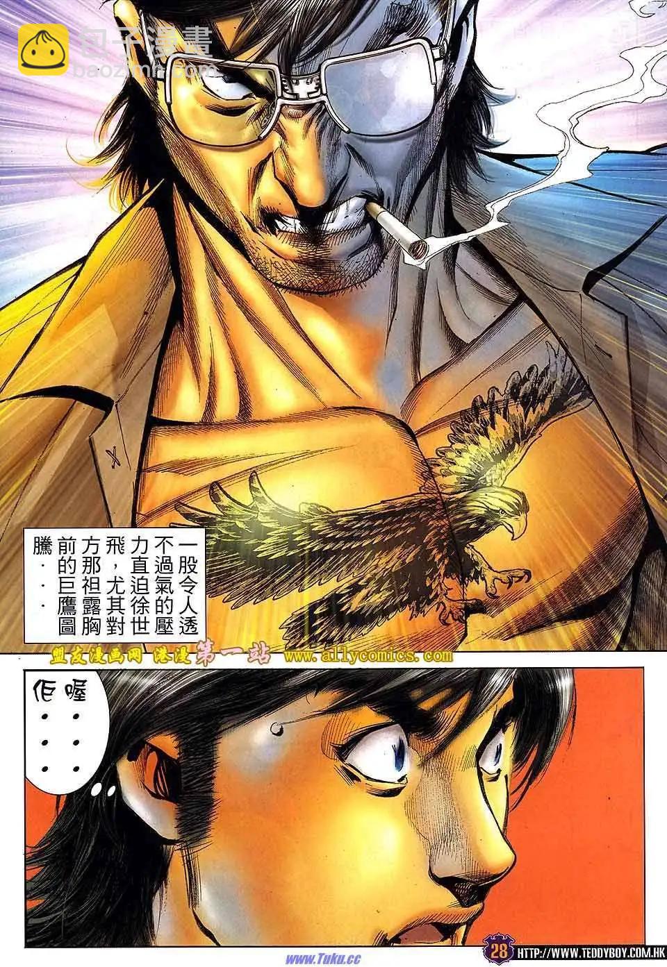🍸古惑仔 第1535卷 第24页