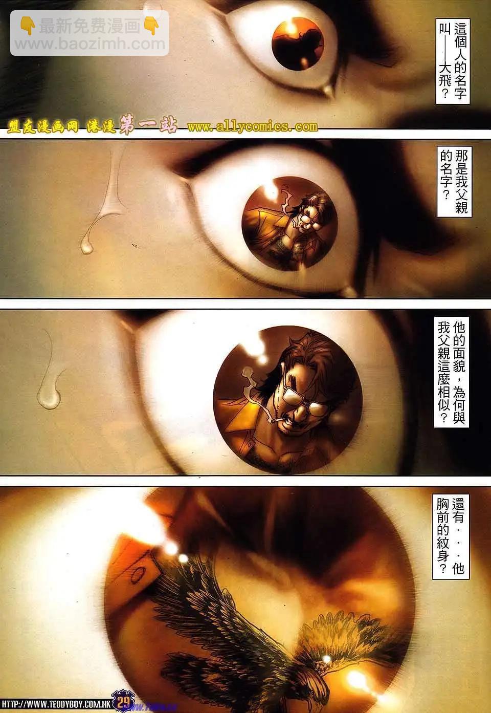 🍸古惑仔 第1535卷 第25页