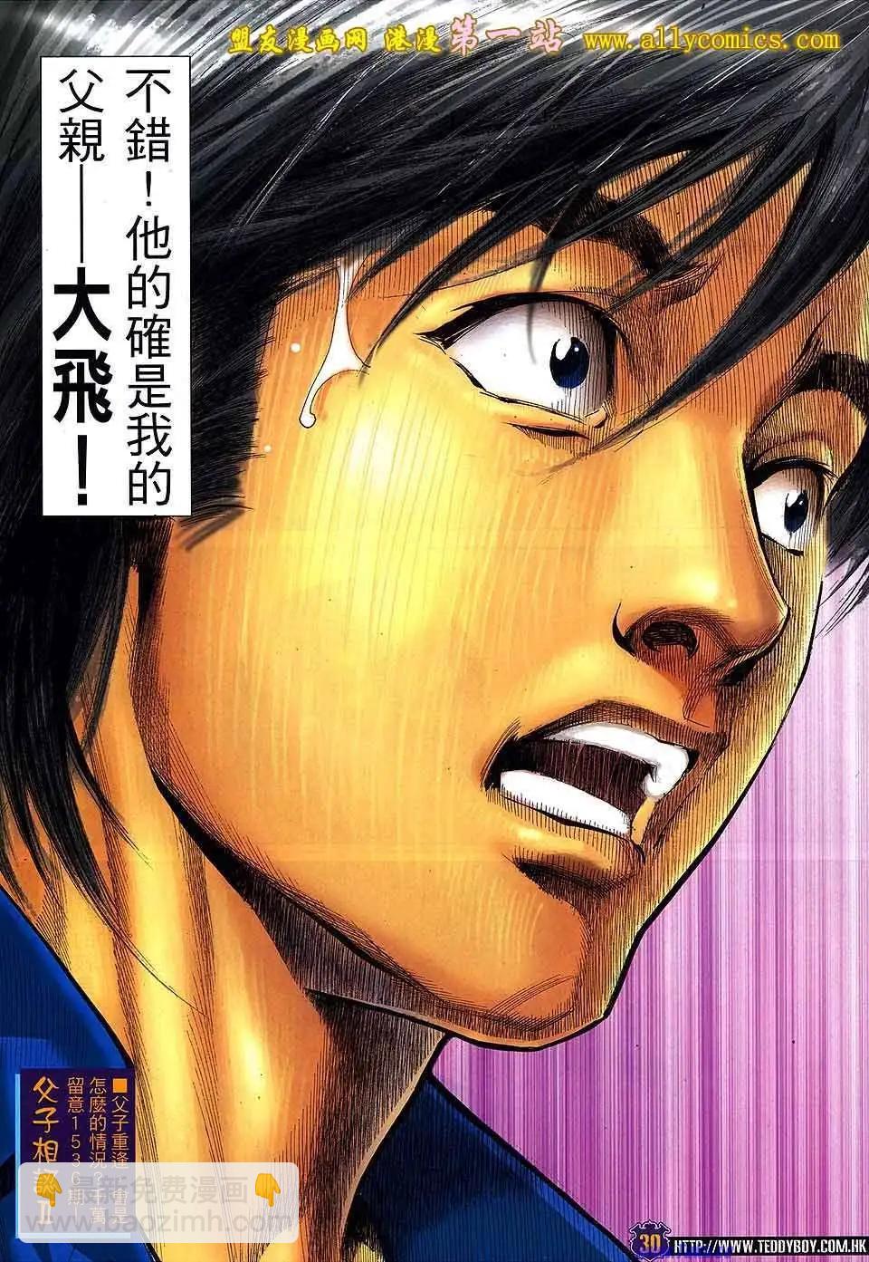 🍸古惑仔 第1535卷 第26页