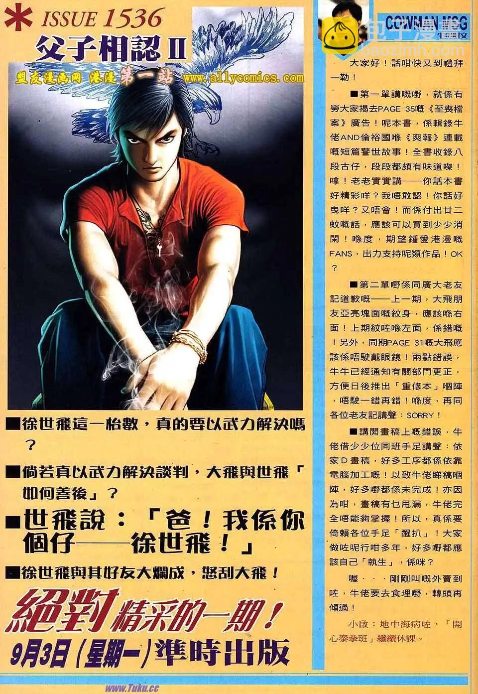 🍸古惑仔 第1535卷 第27页