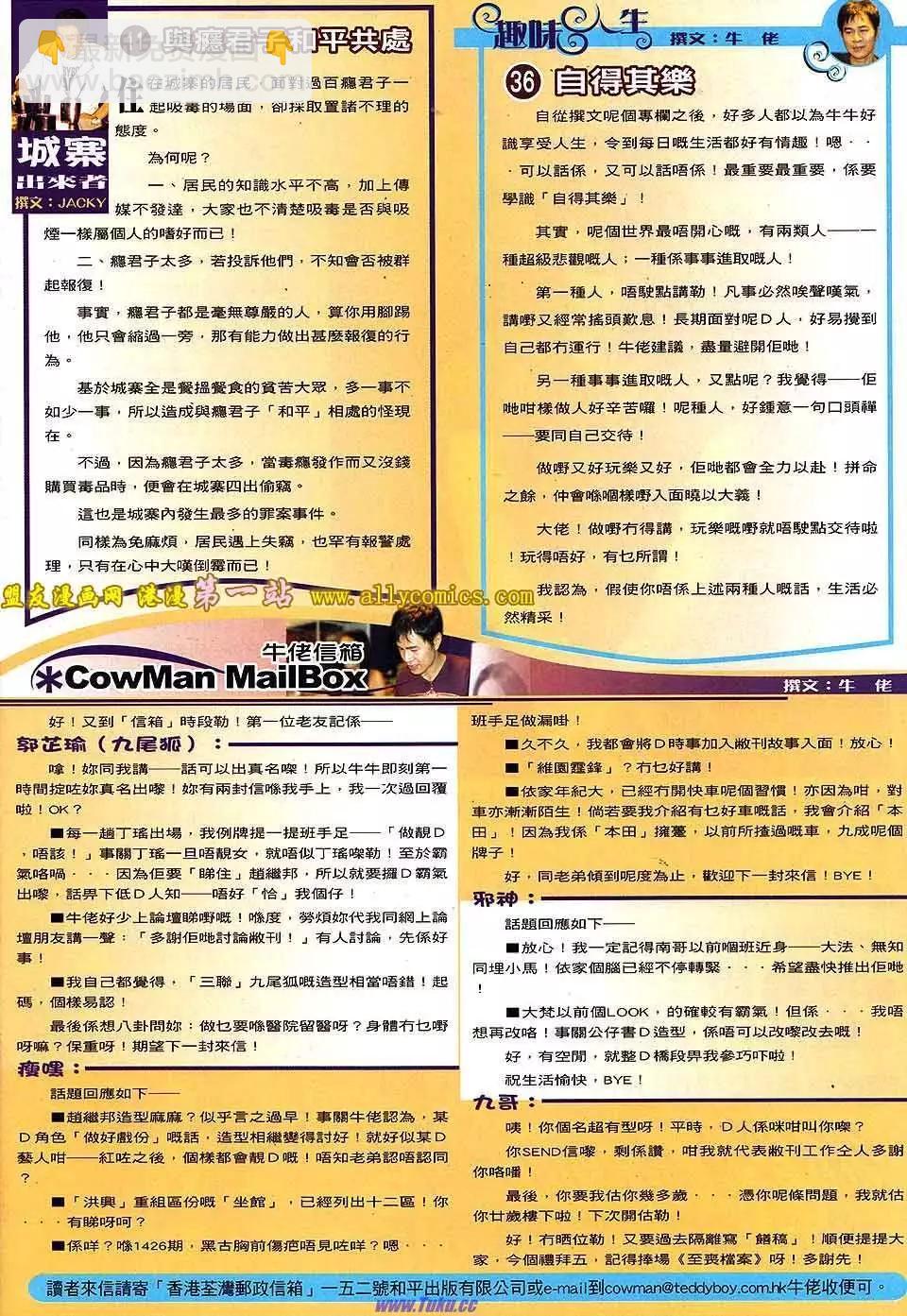 🍸古惑仔 第1535卷 第28页
