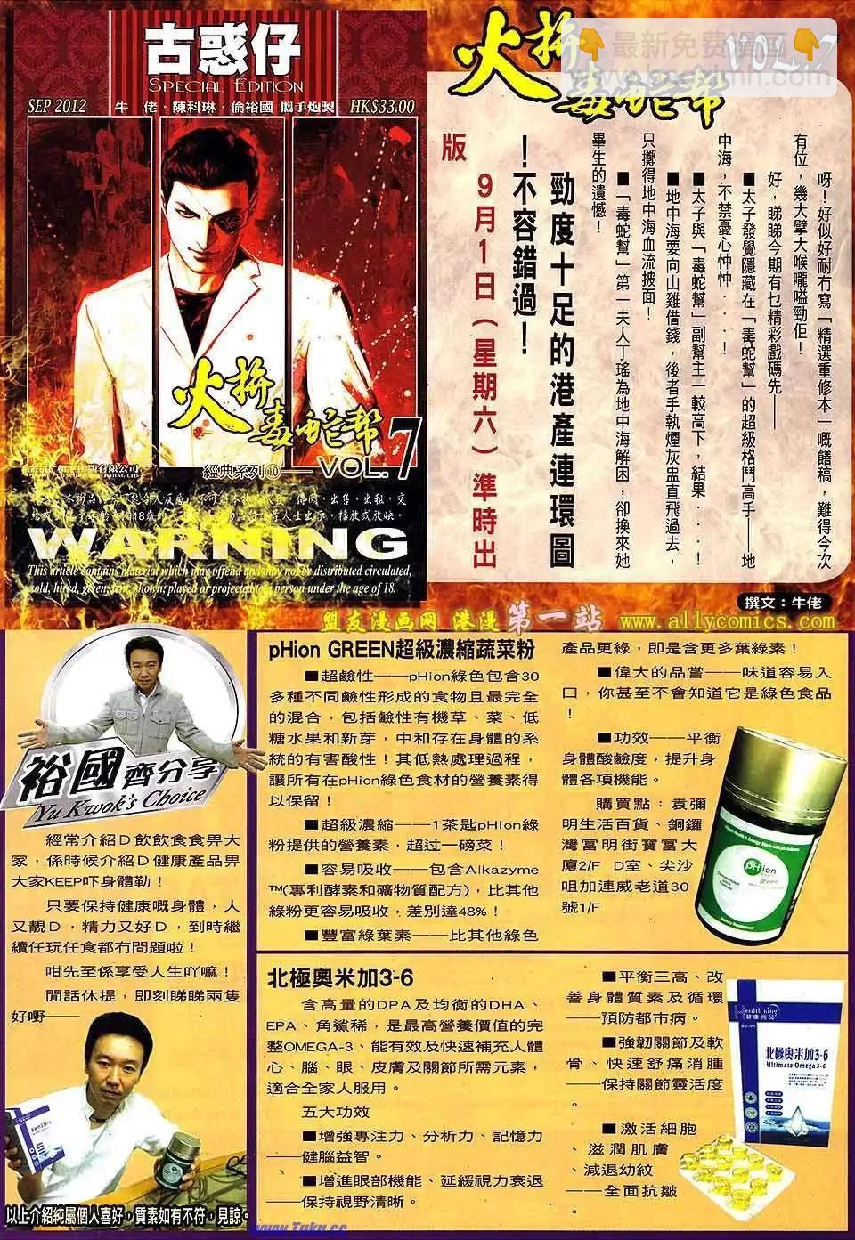 🍸古惑仔 第1535卷 第29页