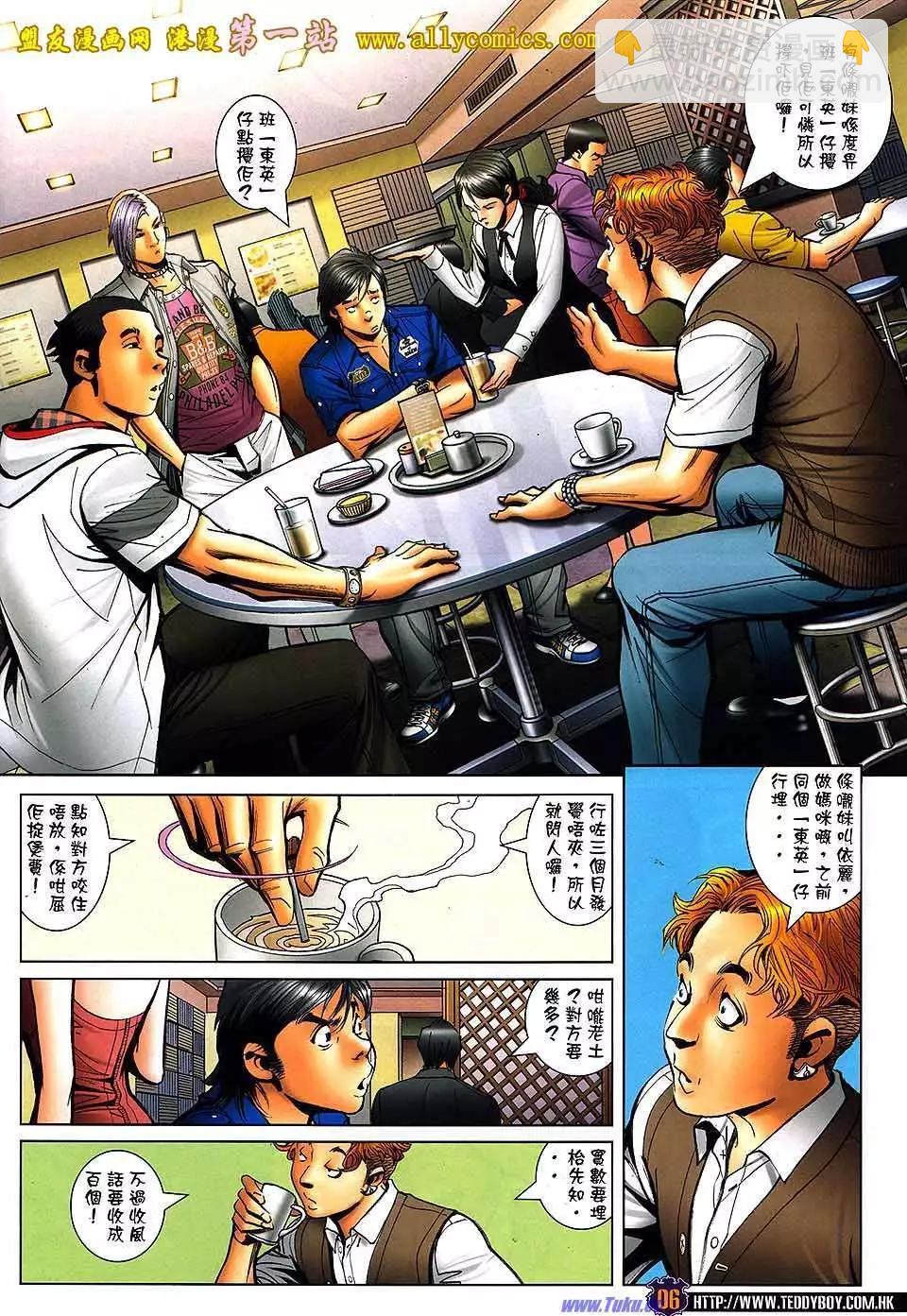 🍸古惑仔 第1535卷 第3页