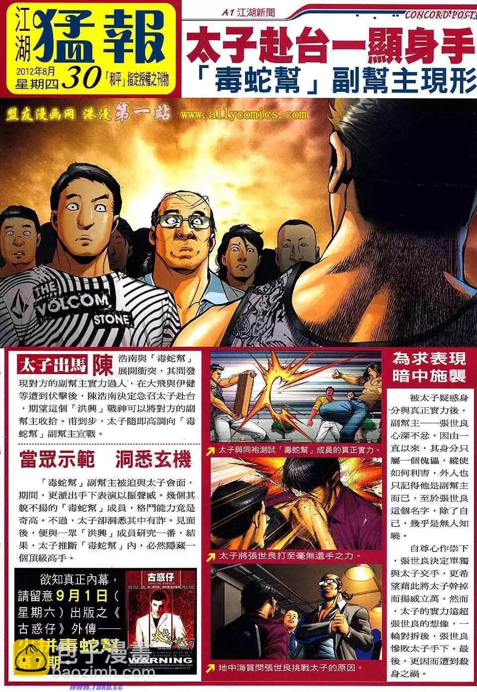 🍸古惑仔 第1535卷 第30页
