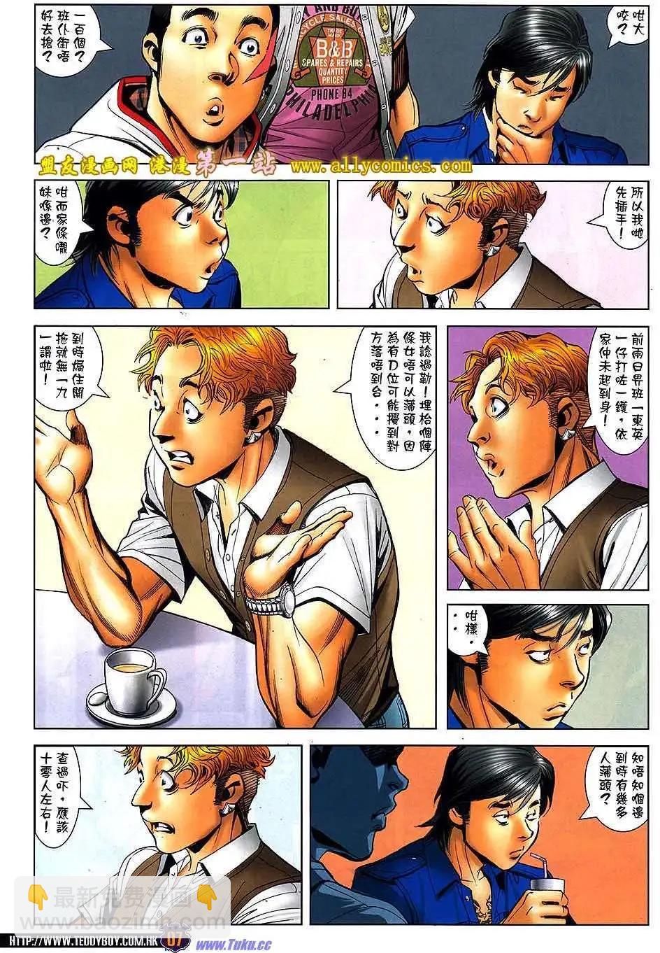 🍸古惑仔 第1535卷 第4页