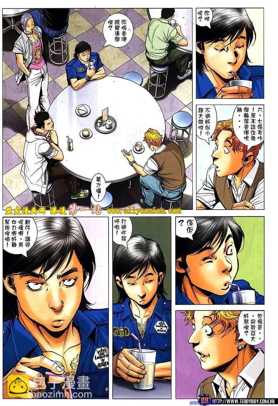🍸古惑仔 第1535卷 第5页