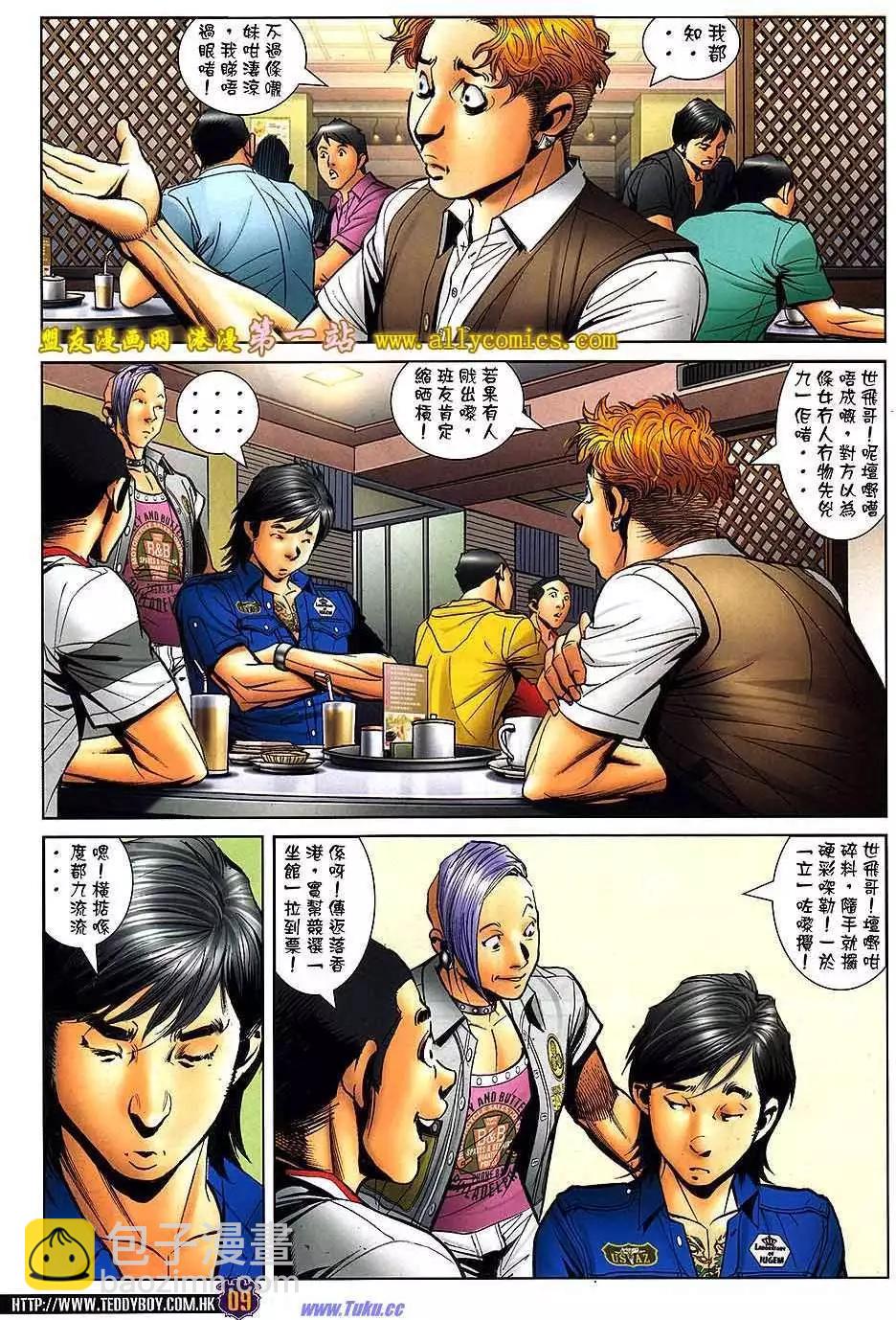 🍸古惑仔 第1535卷 第6页