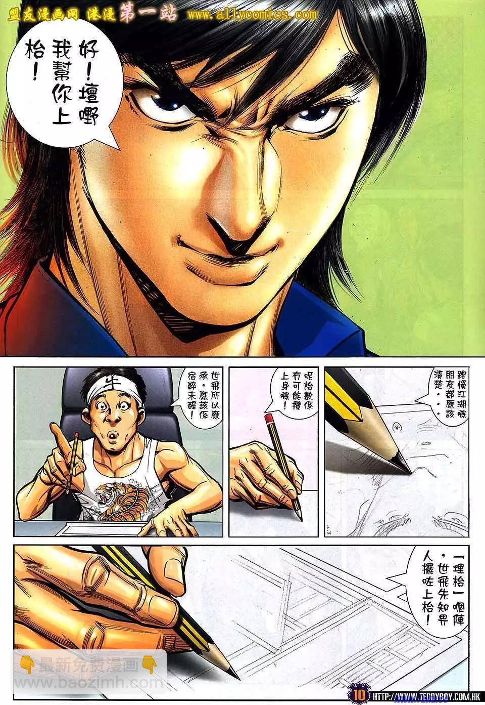🍸古惑仔 第1535卷 第7页