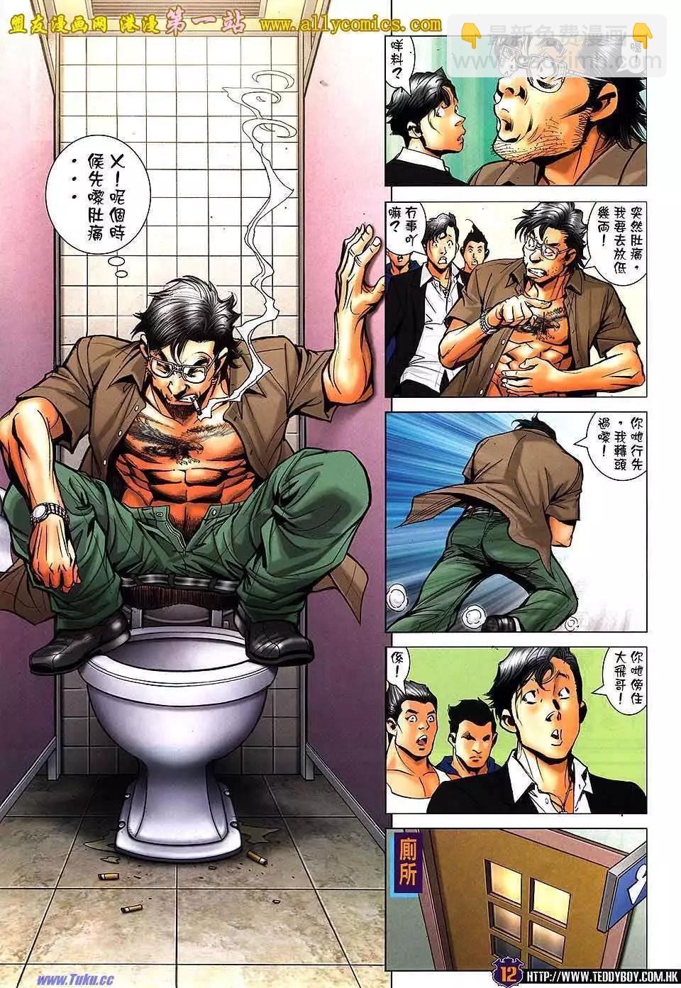 🍸古惑仔 第1535卷 第9页