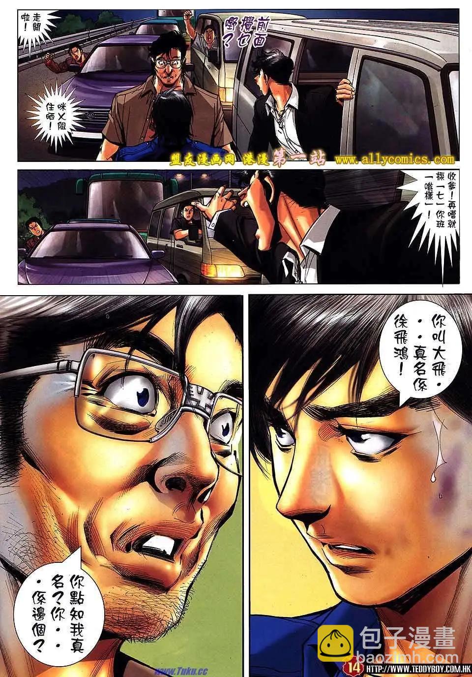 🍸古惑仔 第1537卷 第12页