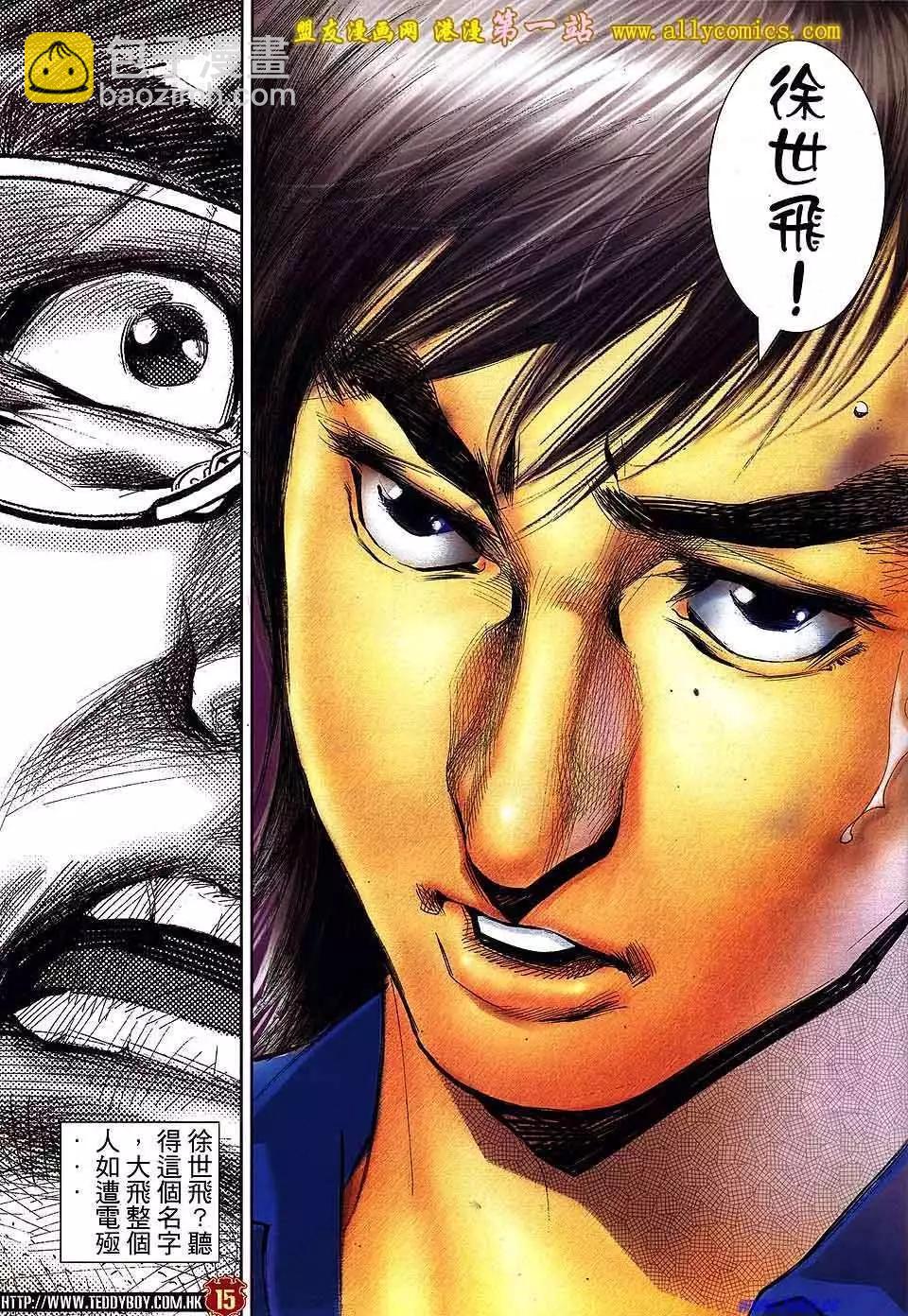 🍸古惑仔 第1537卷 第13页