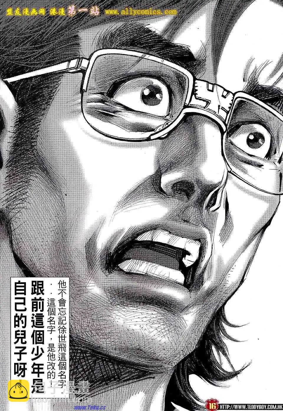 🍸古惑仔 第1537卷 第14页