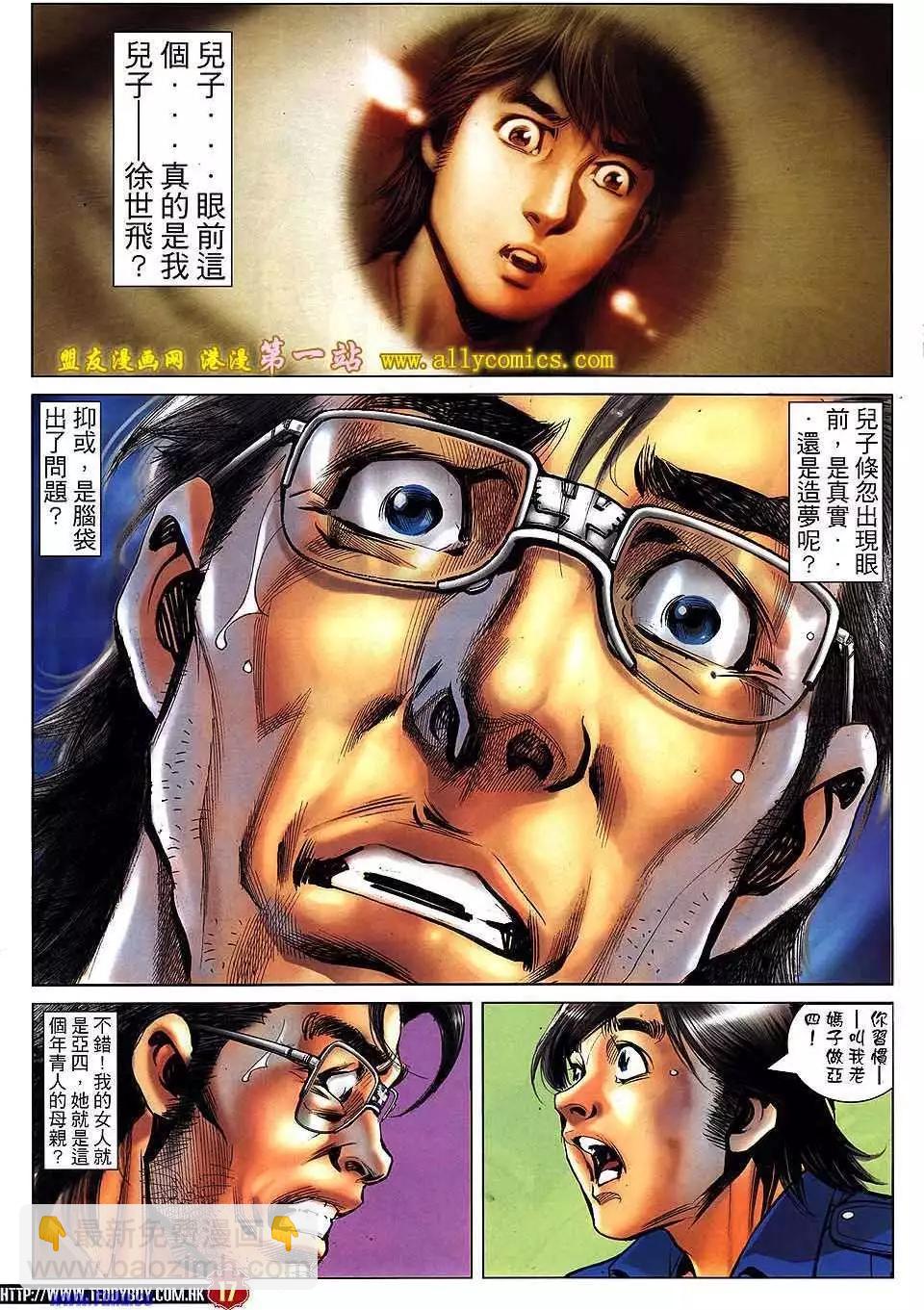 🍸古惑仔 第1537卷 第15页