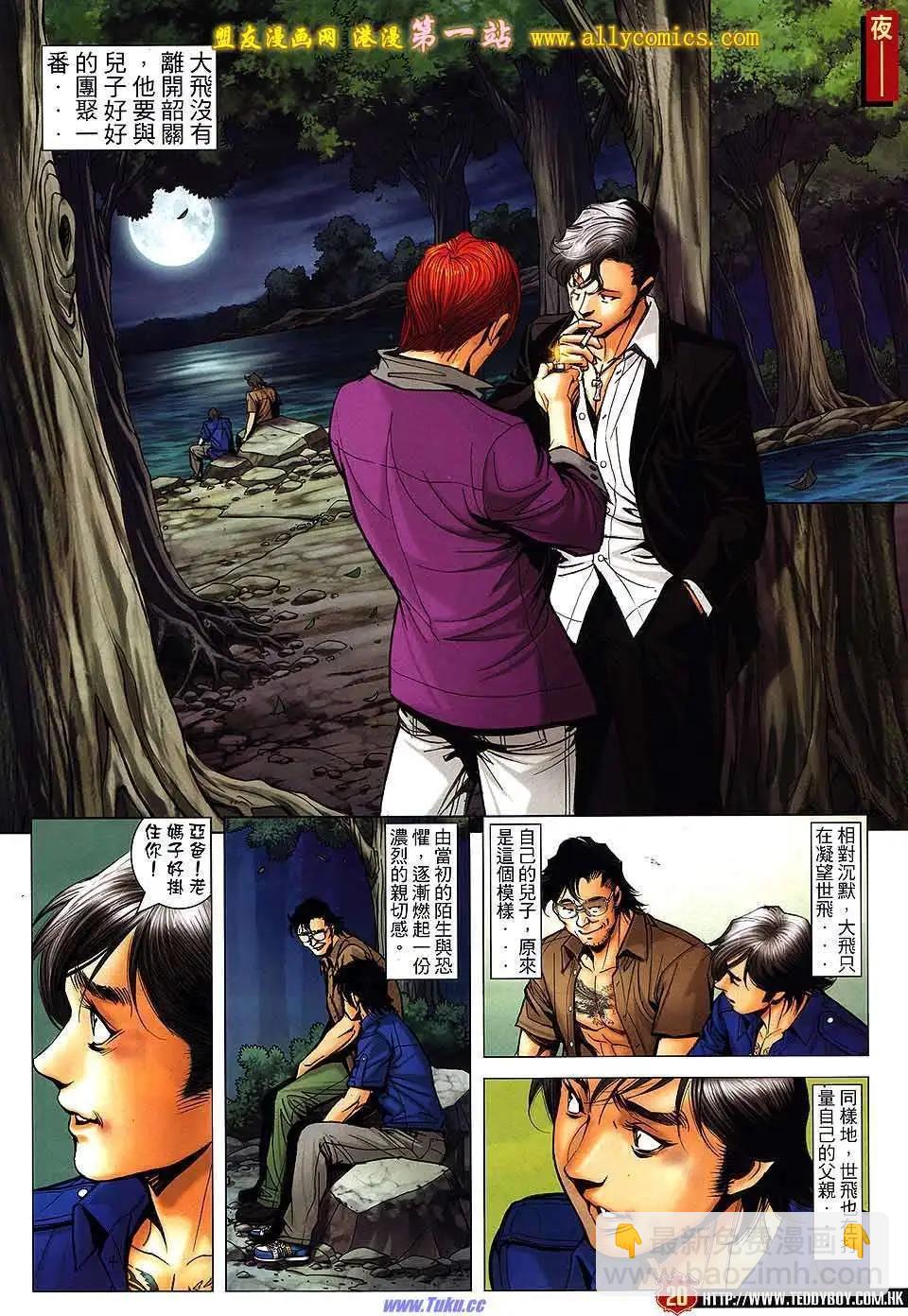 🍸古惑仔 第1537卷 第18页