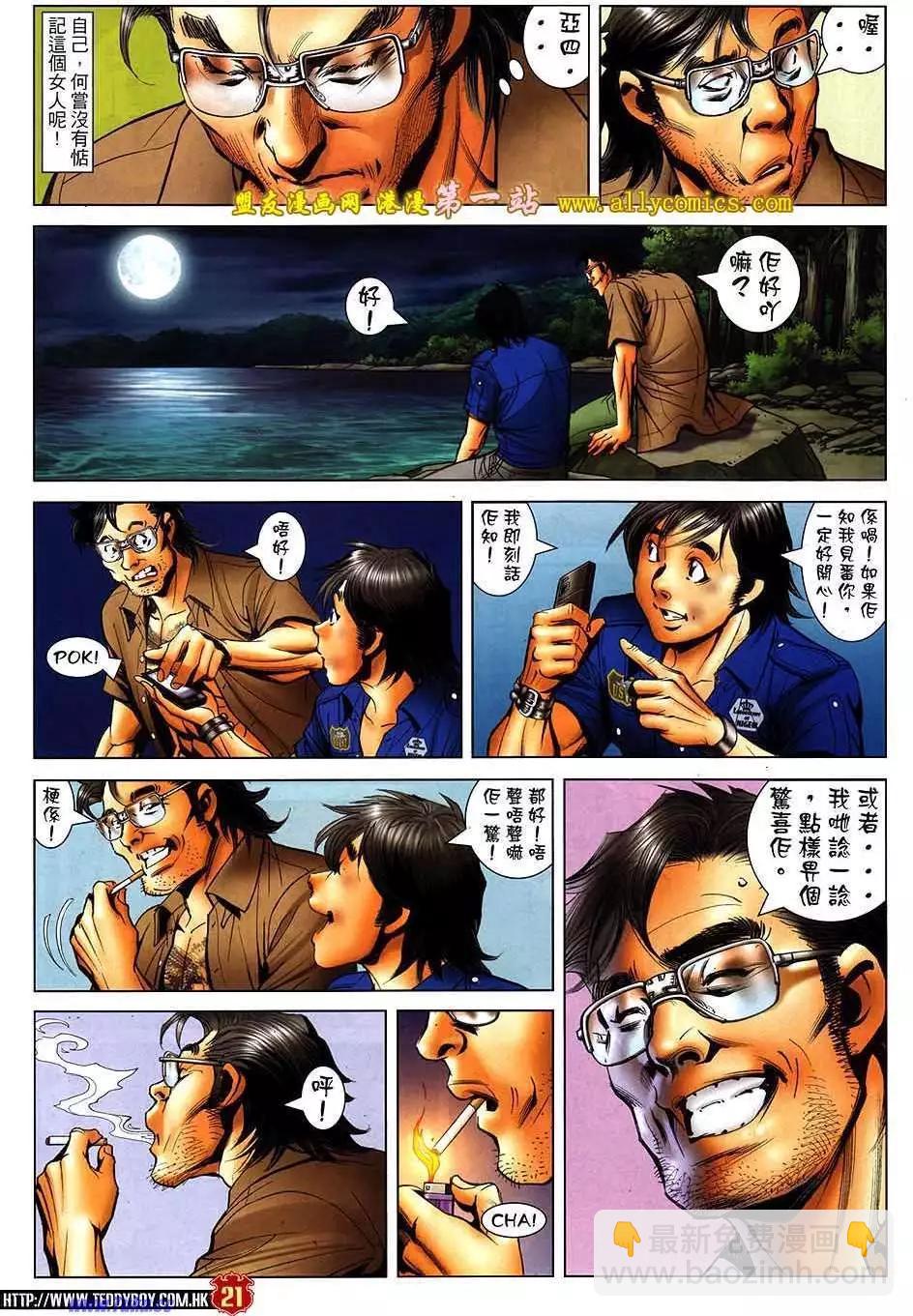 🍸古惑仔 第1537卷 第19页