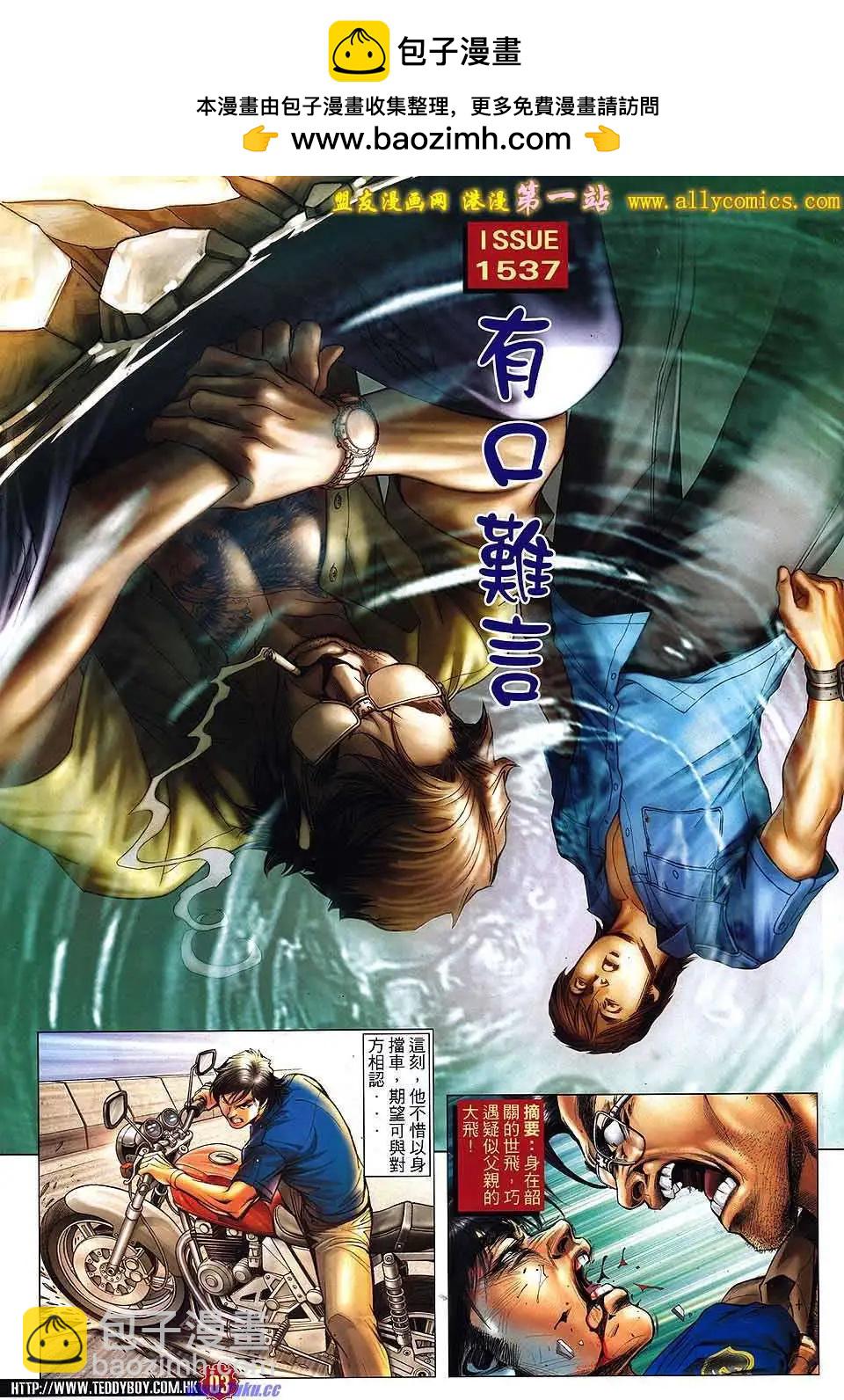 🍸古惑仔 第1537卷 第2页