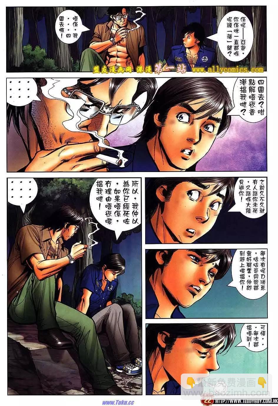 🍸古惑仔 第1537卷 第20页