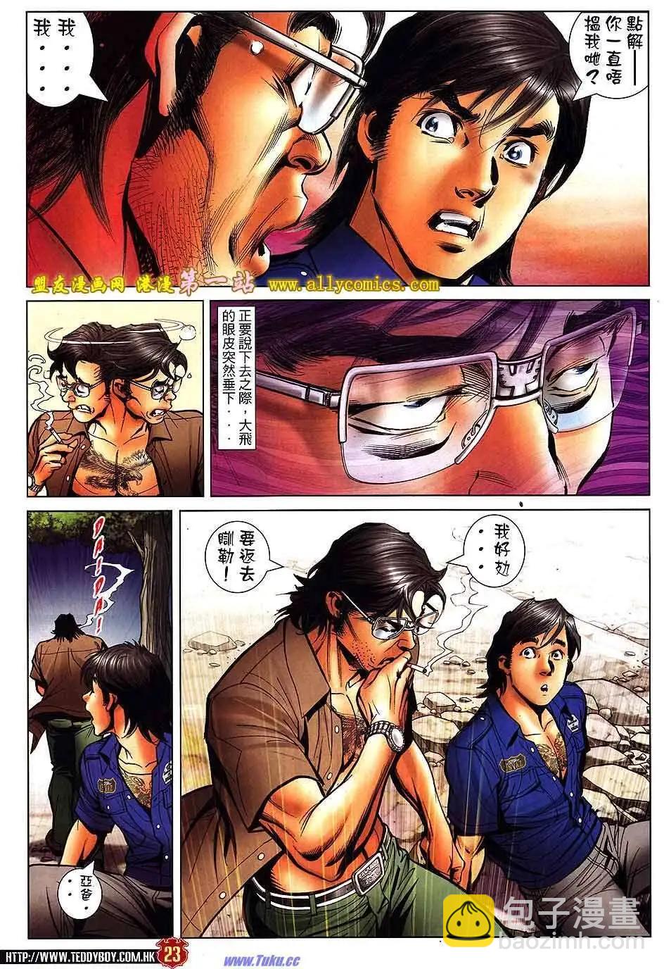 🍸古惑仔 第1537卷 第21页