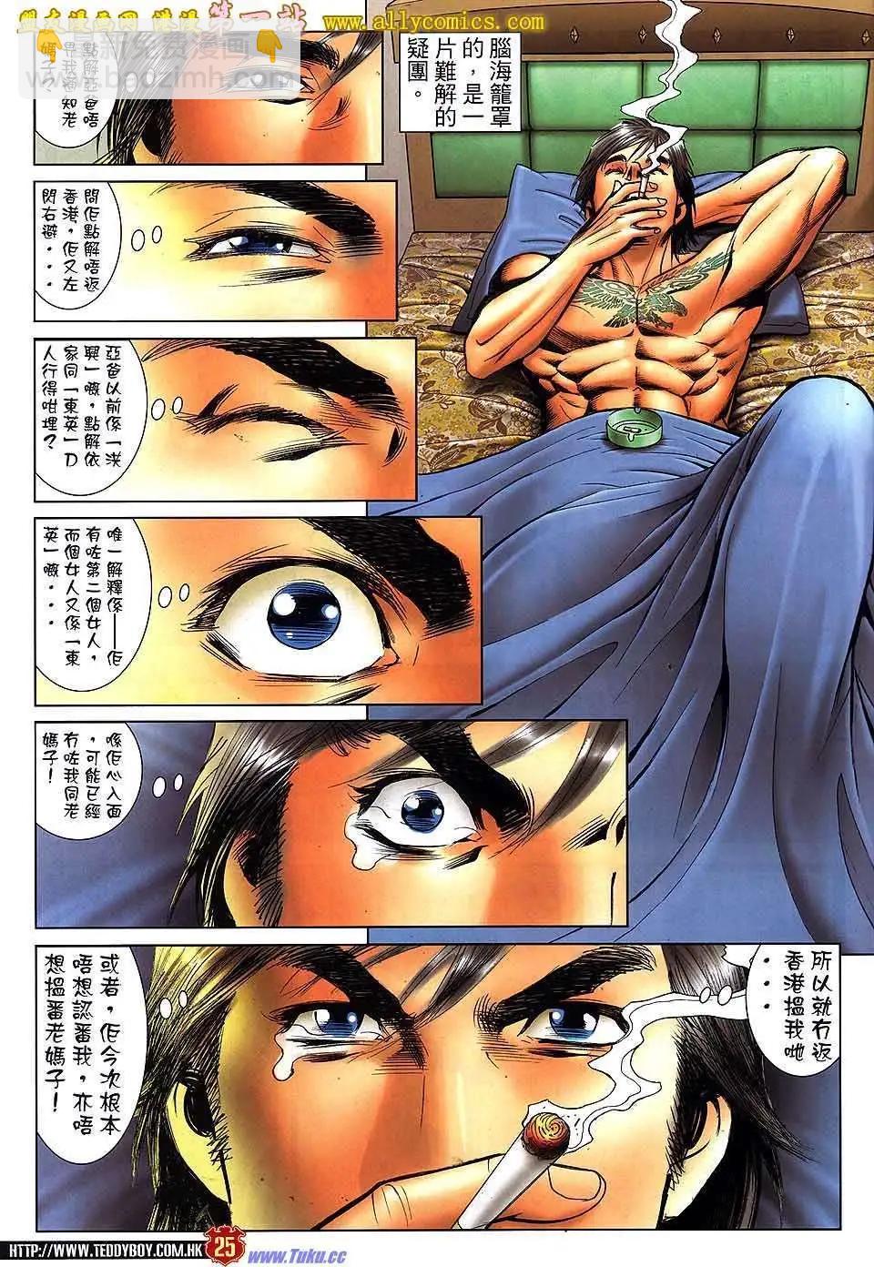 🍸古惑仔 第1537卷 第23页