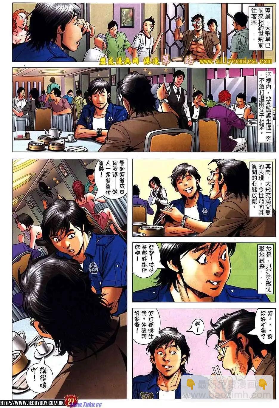 🍸古惑仔 第1537卷 第25页