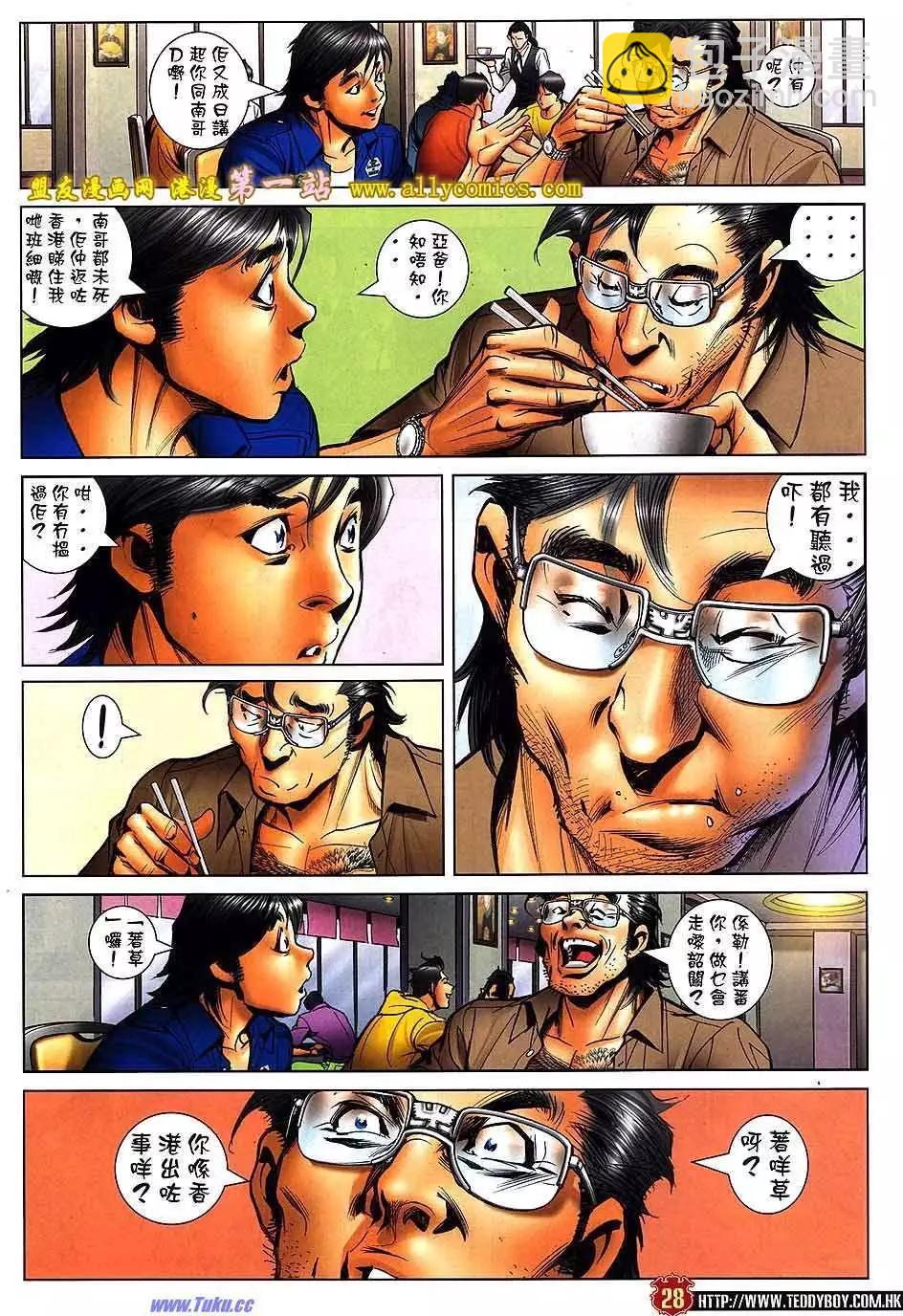 🍸古惑仔 第1537卷 第26页