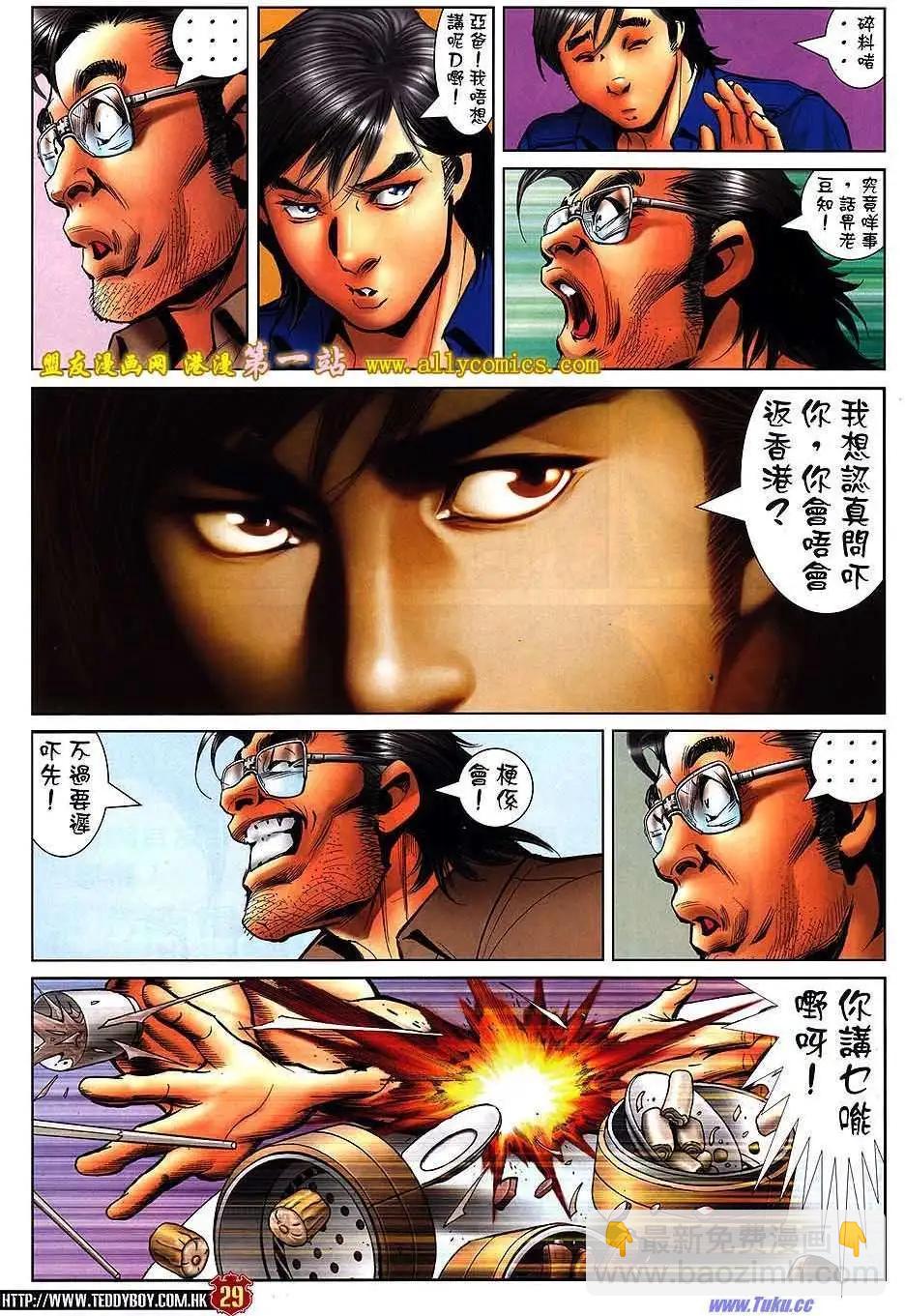 🍸古惑仔 第1537卷 第27页