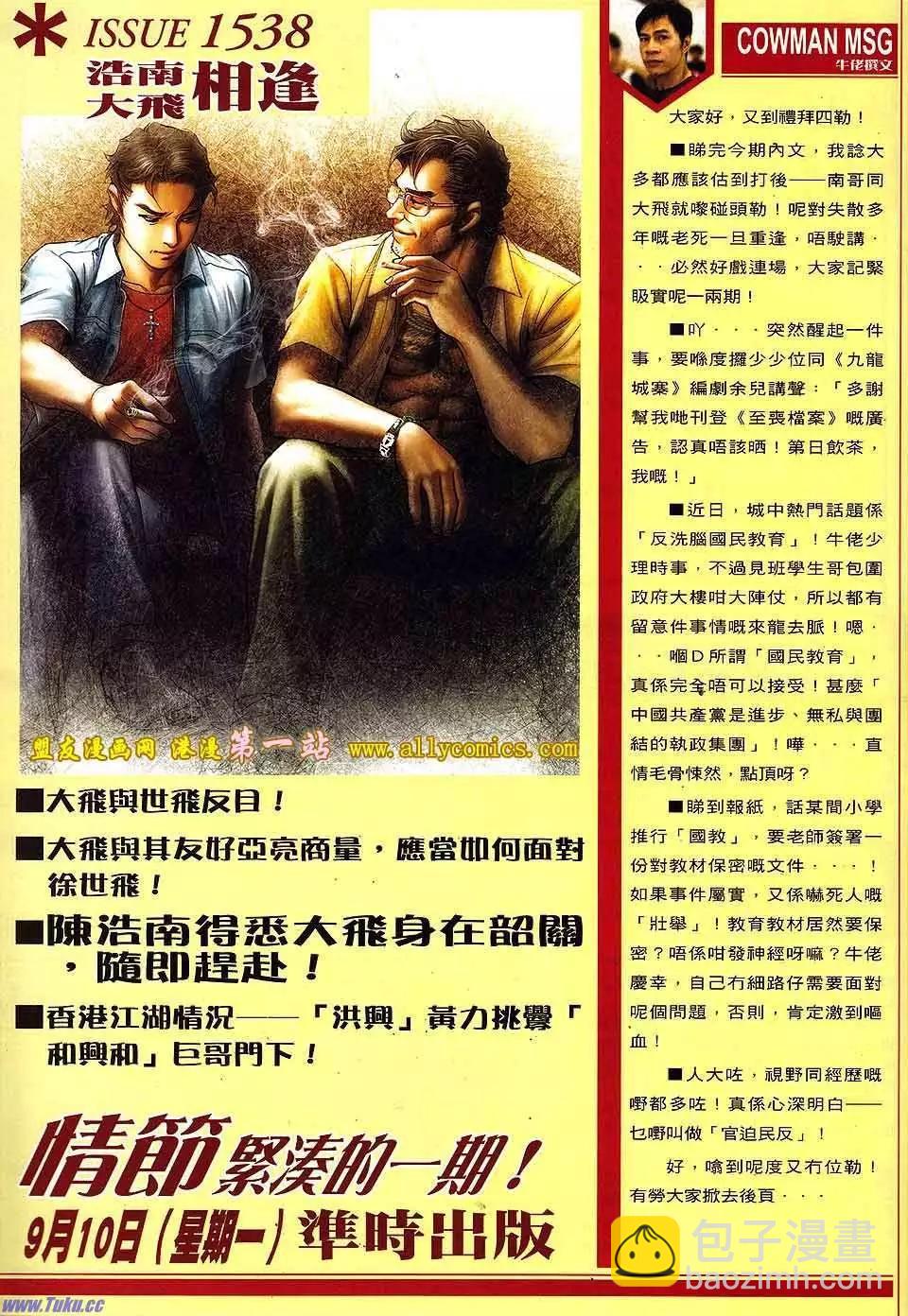 🍸古惑仔 第1537卷 第29页