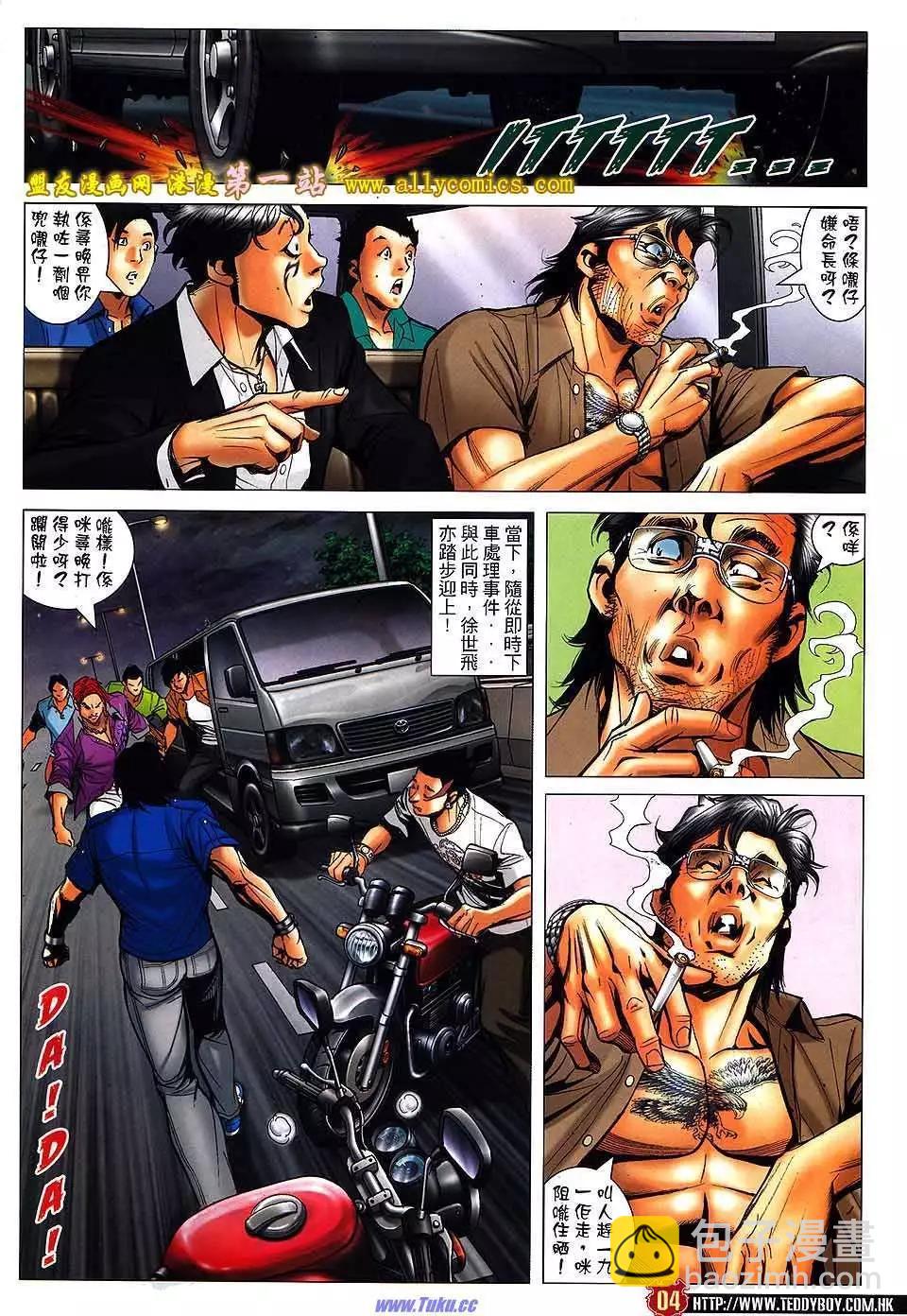 🍸古惑仔 第1537卷 第3页