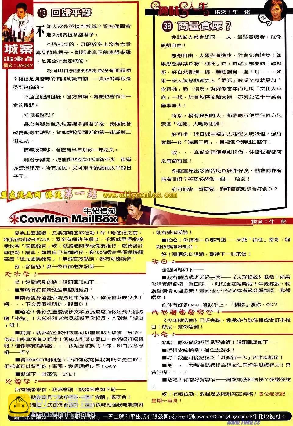 🍸古惑仔 第1537卷 第30页