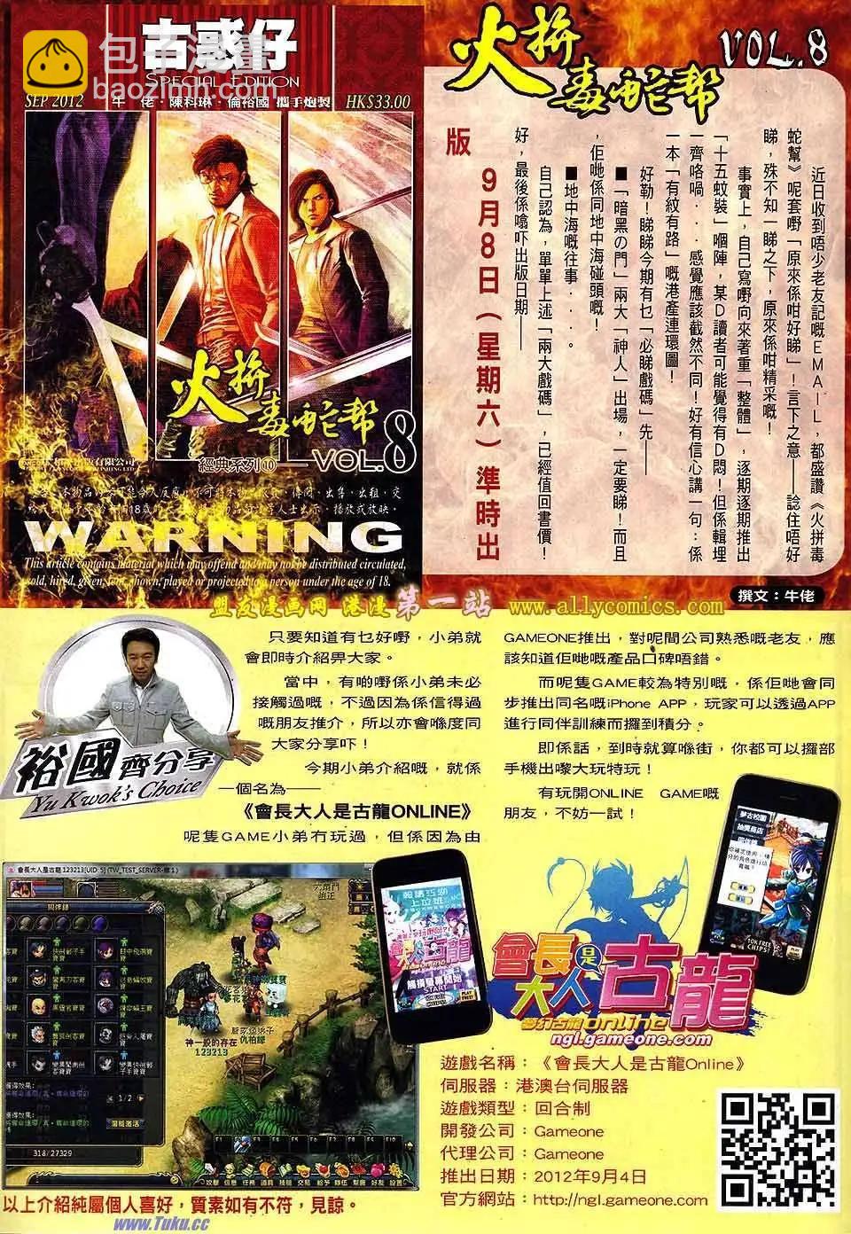 🍸古惑仔 第1537卷 第31页