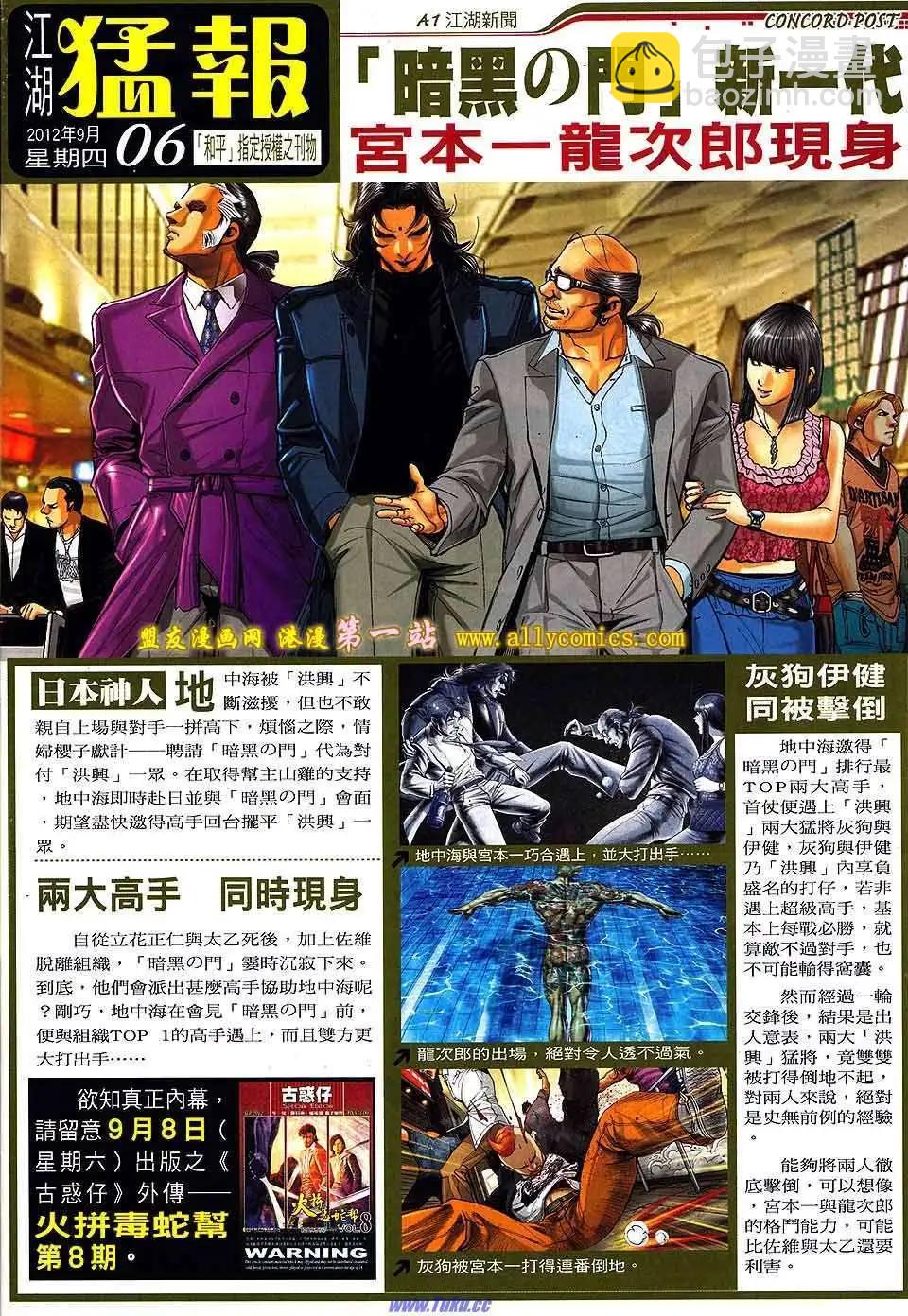 🍸古惑仔 第1537卷 第32页