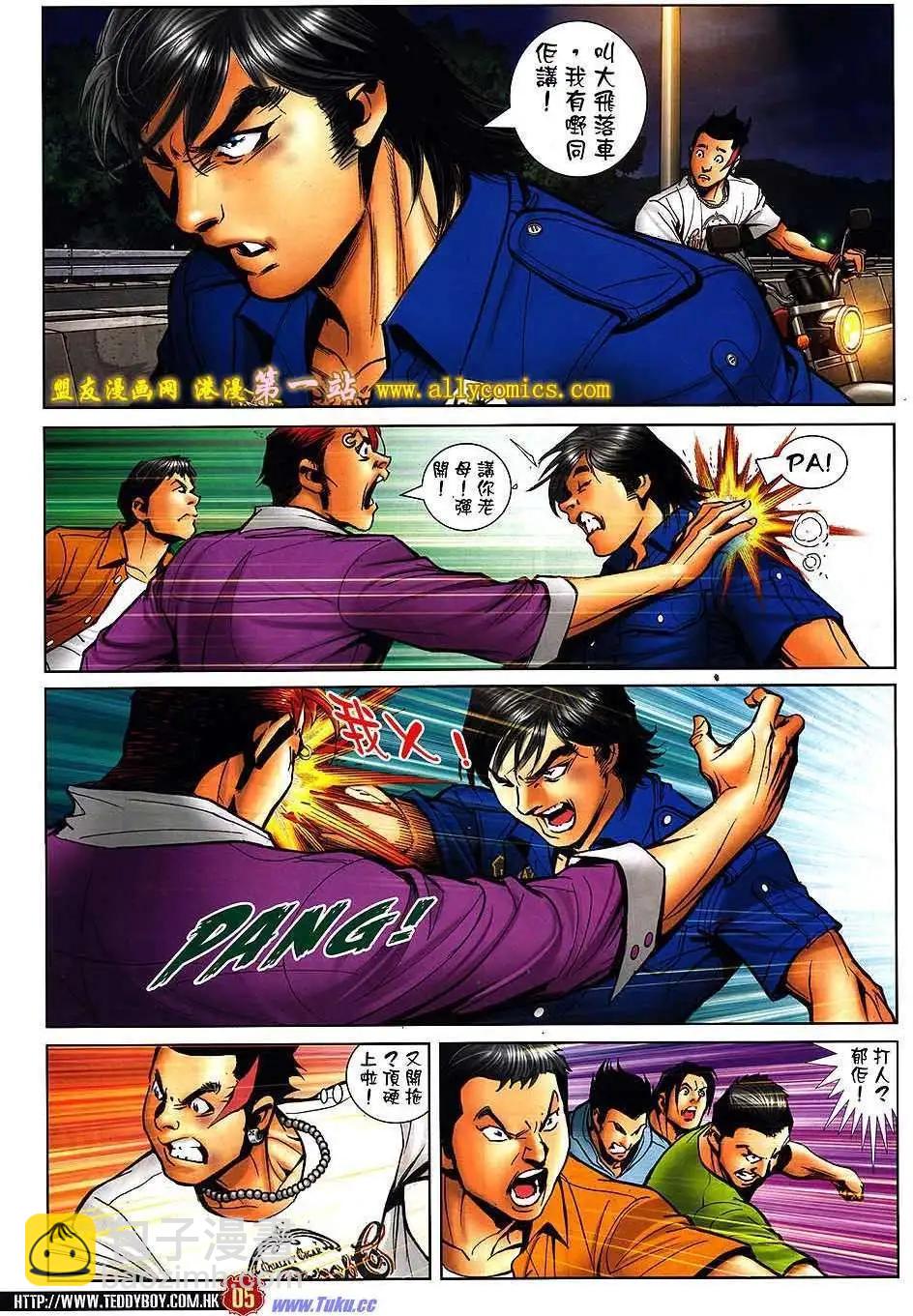 🍸古惑仔 第1537卷 第4页
