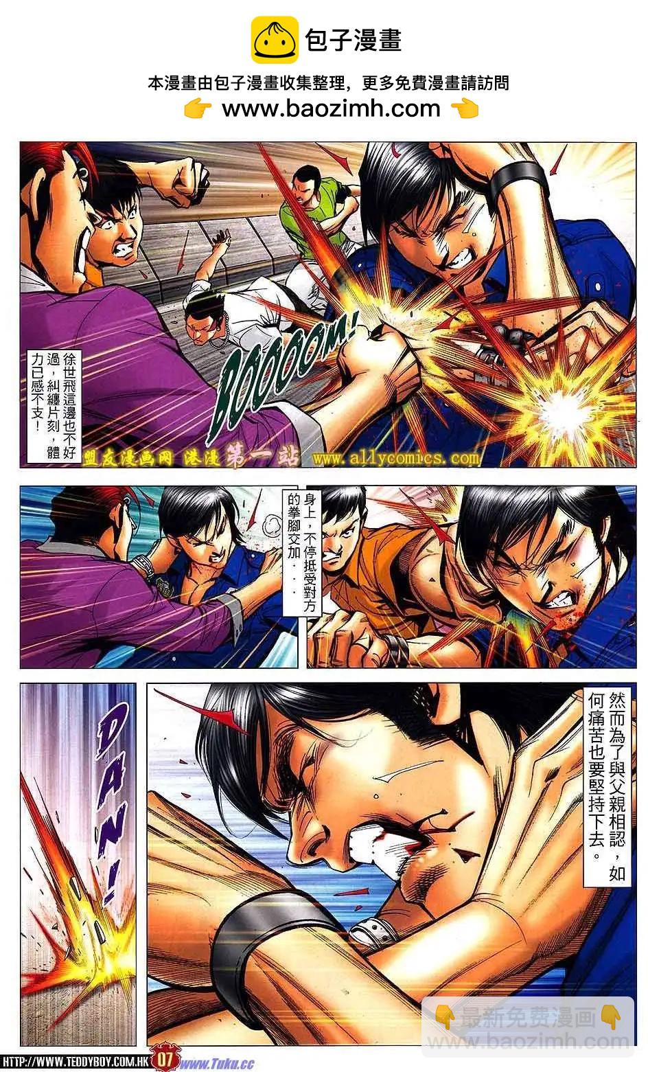 🍸古惑仔 第1537卷 第6页
