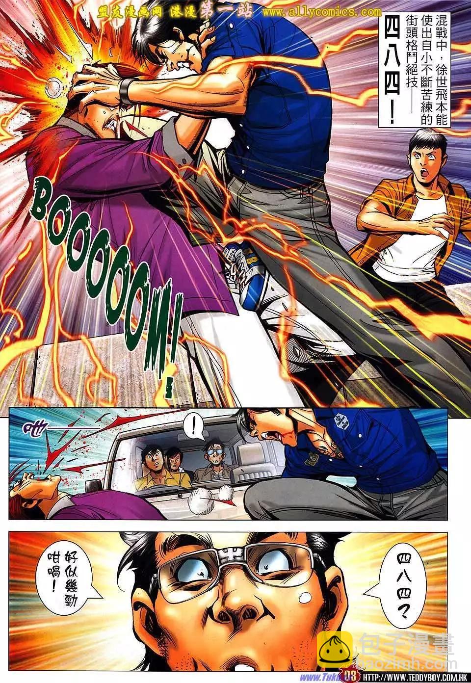 🍸古惑仔 第1537卷 第7页