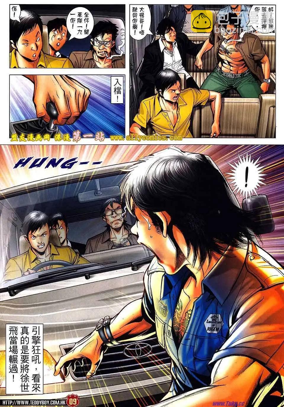 🍸古惑仔 第1537卷 第8页